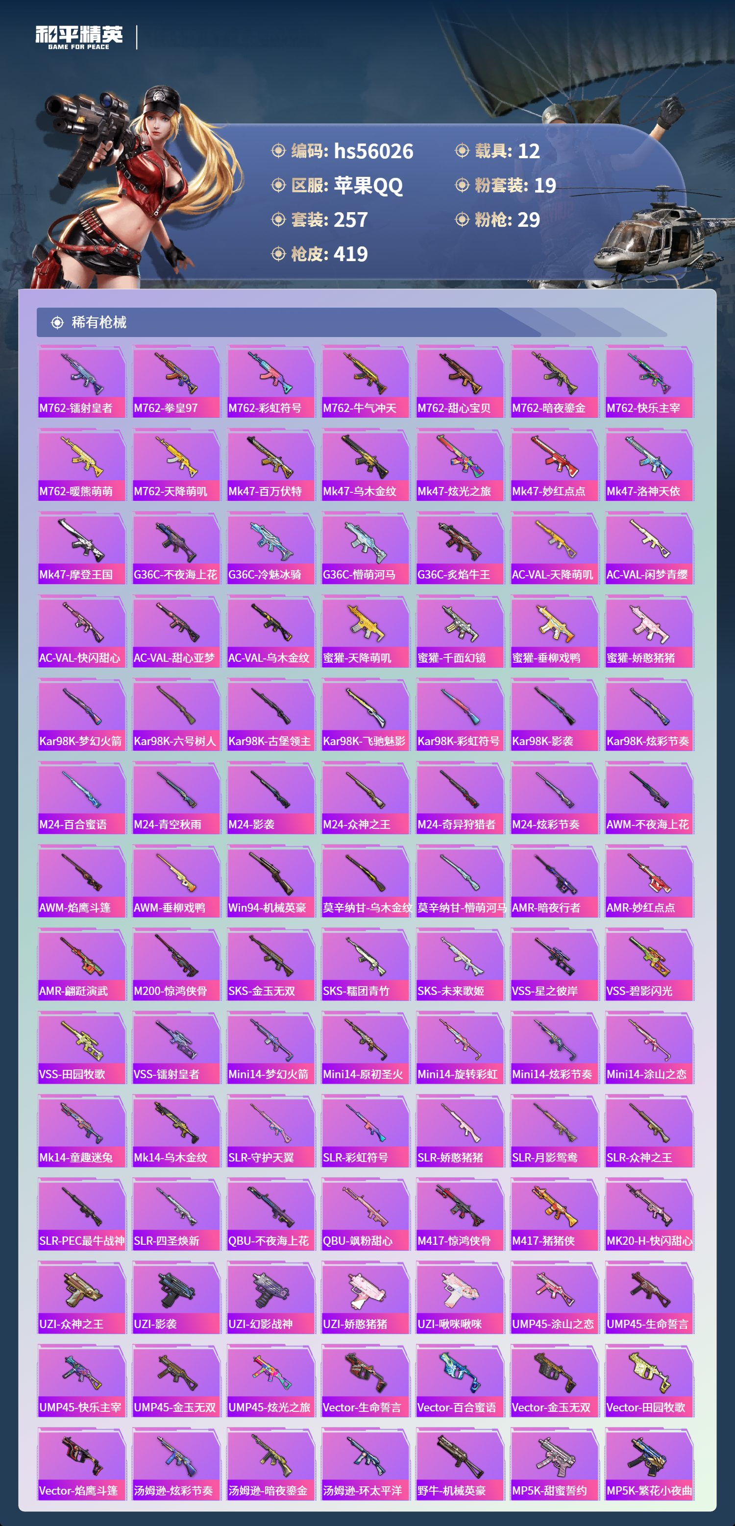 HPCMW457014和平精英账号详情图11