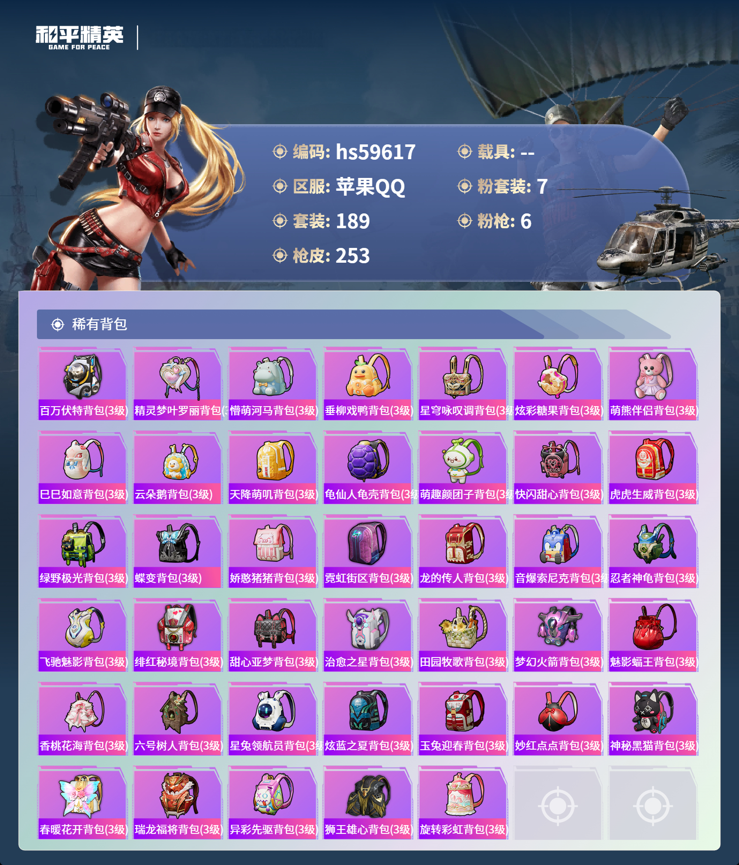 HPCMW456863和平精英账号详情图11