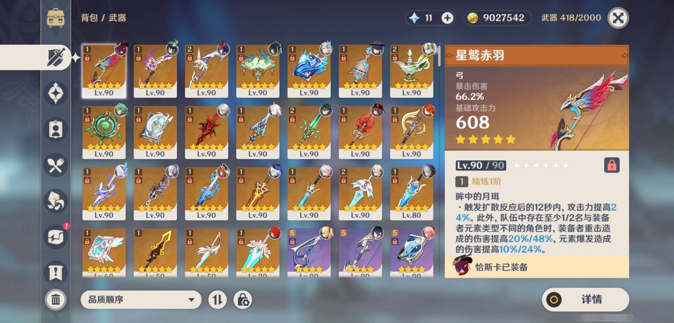 YSMK41857原神账号详情图4