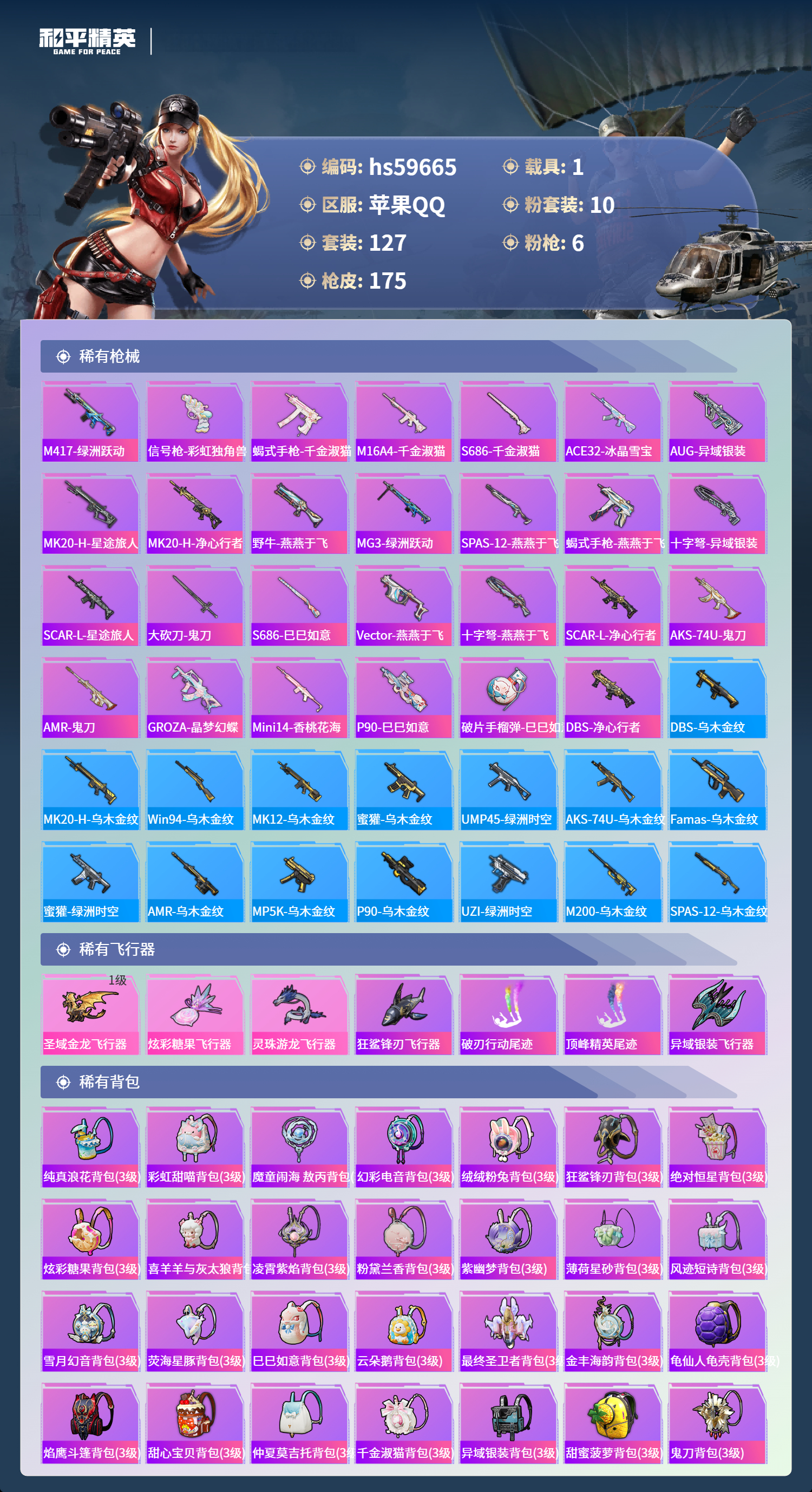 HPSJ456976和平精英账号详情图9