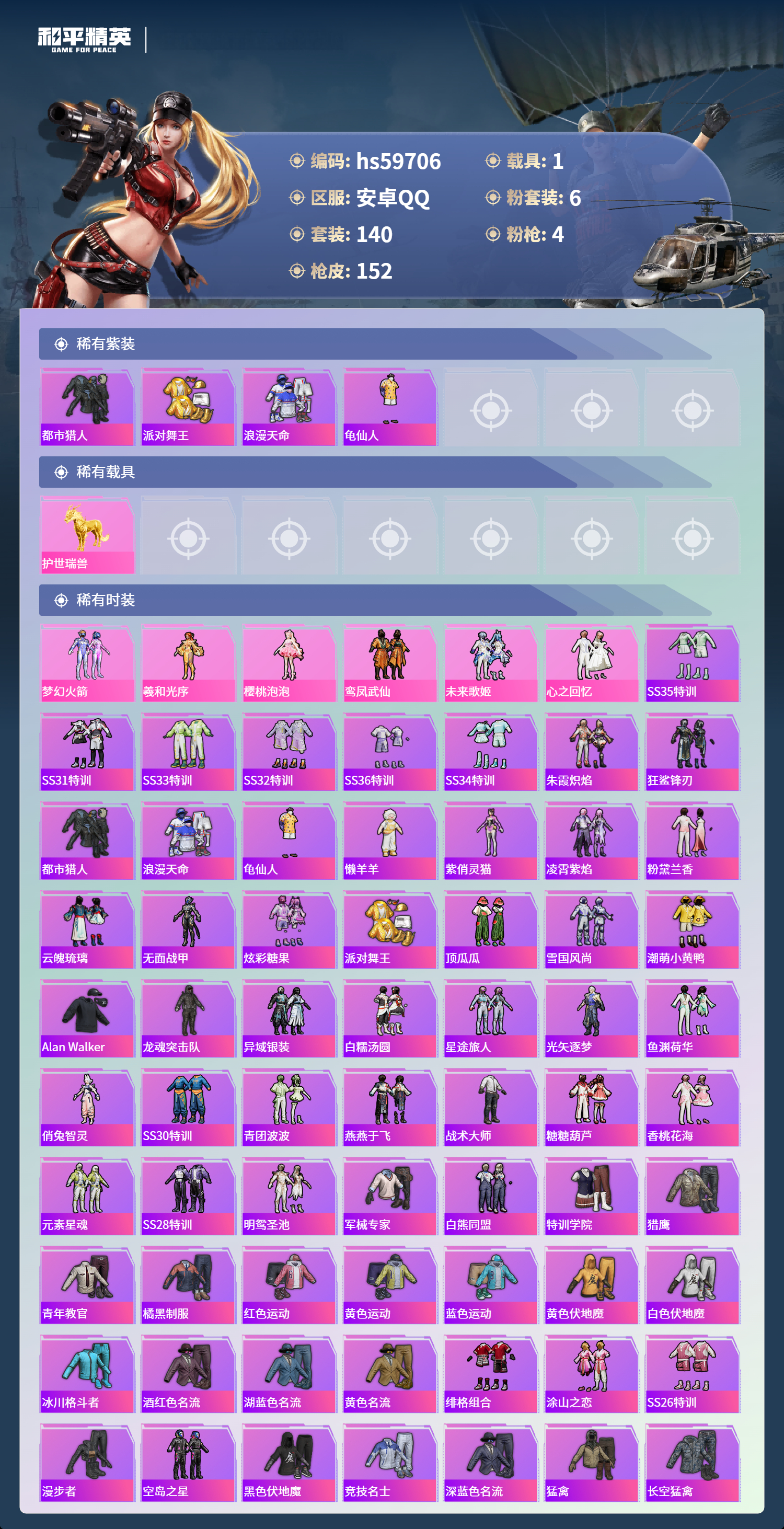 HPCMW457333和平精英账号详情图6