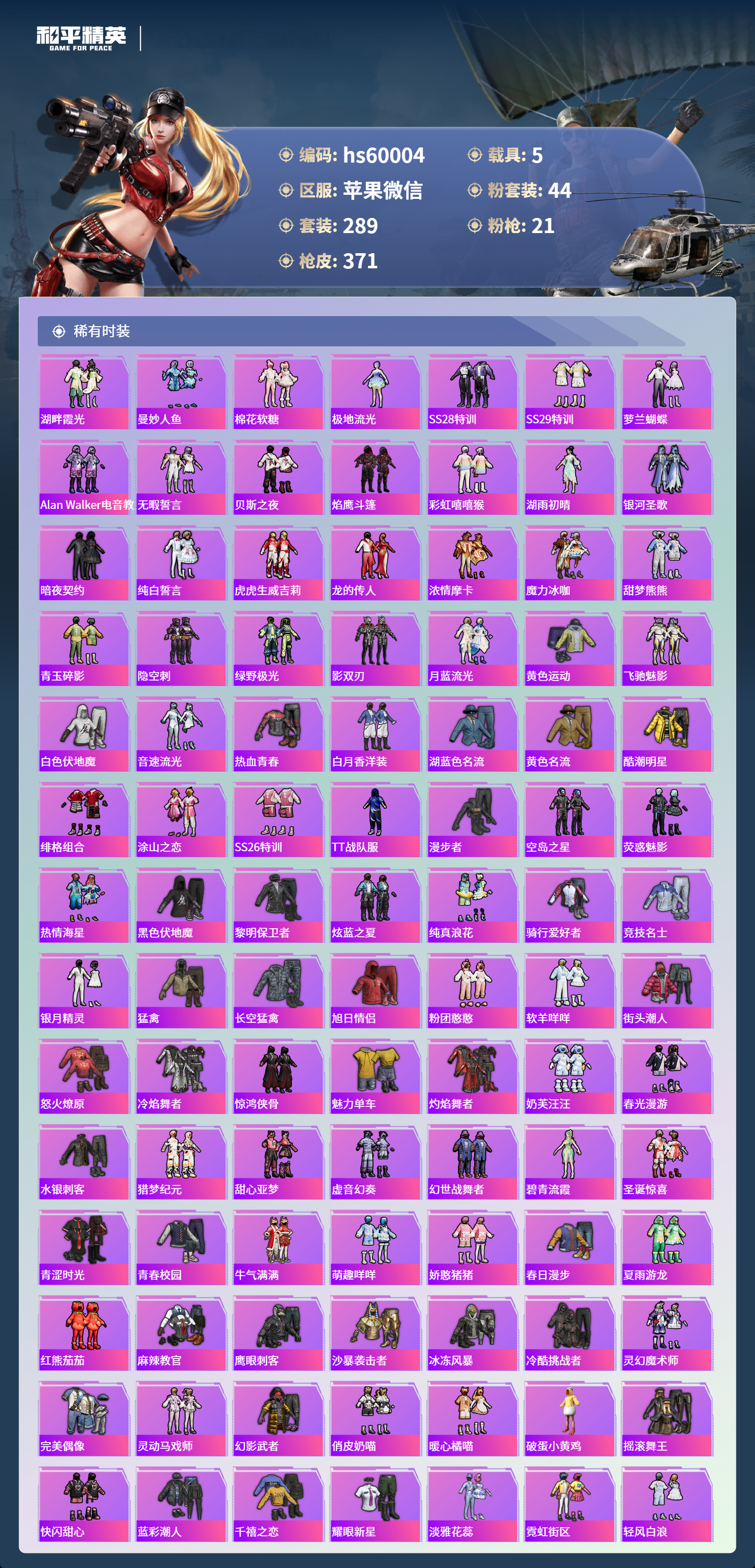 HPCMW456730和平精英账号详情图8