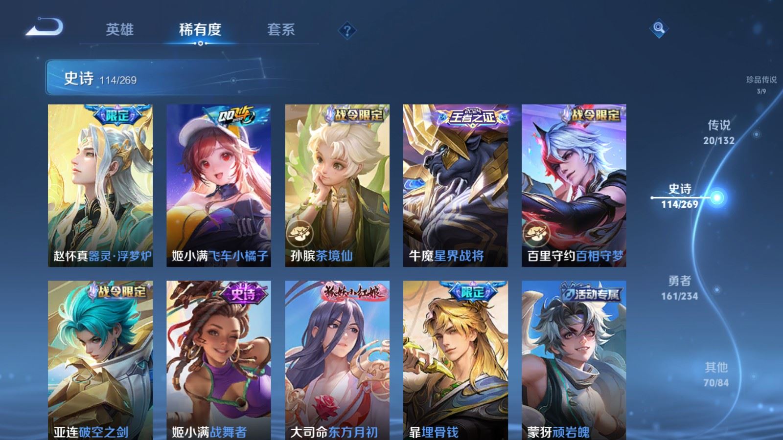 WZCMW4117385王者荣耀账号详情图12