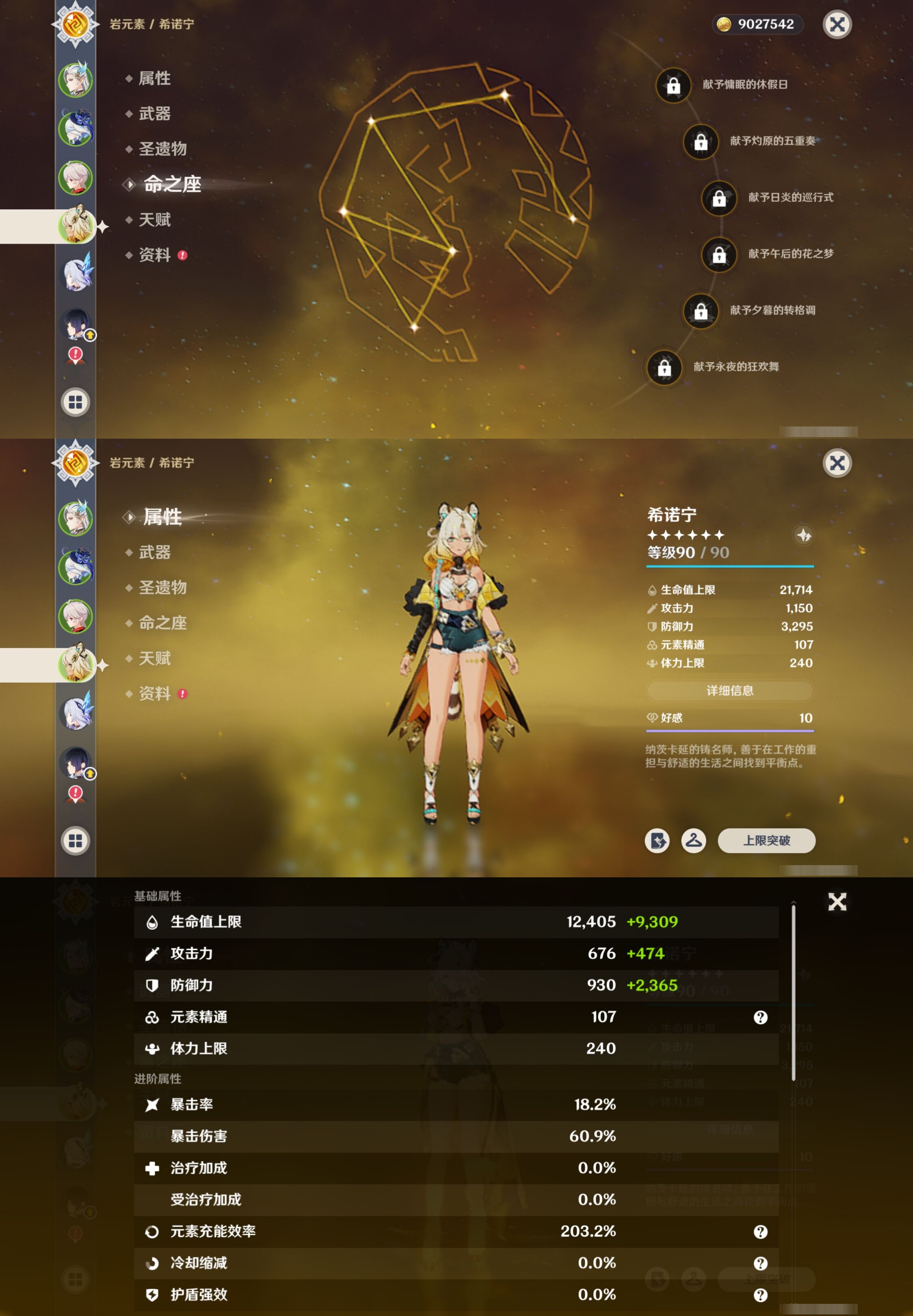 YSMK41857原神账号详情图12