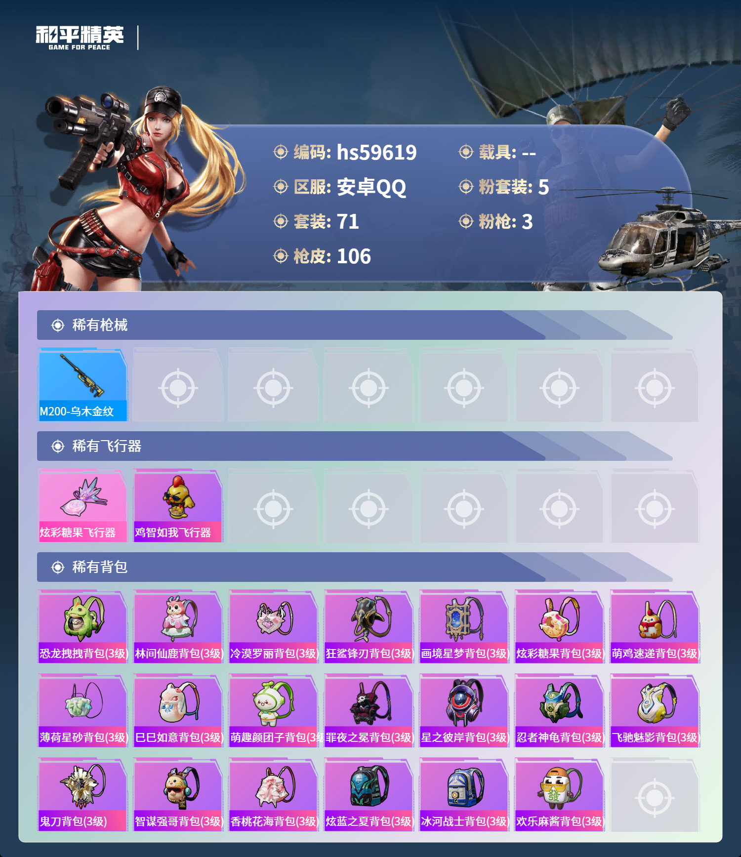 HPCMW456864和平精英账号详情图7