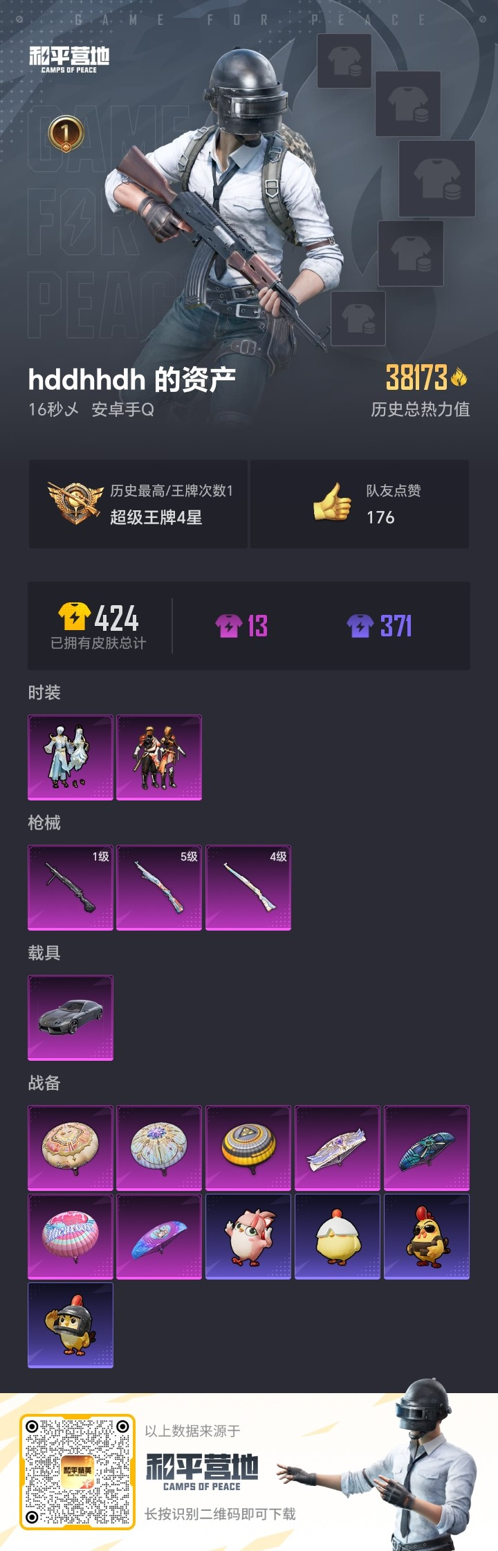 HPCMW456986和平精英账号详情图3