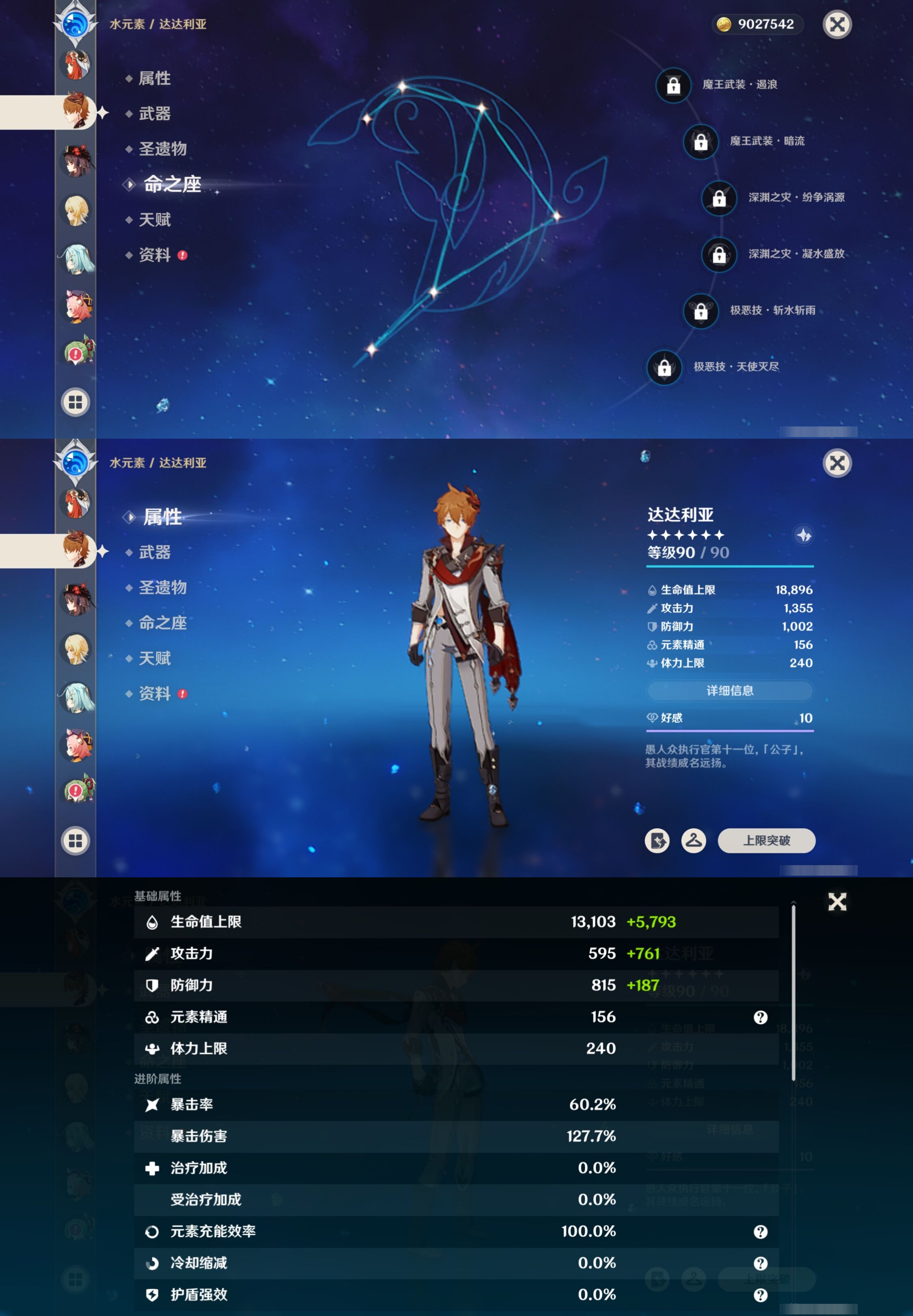 YSMK41857原神账号详情图33