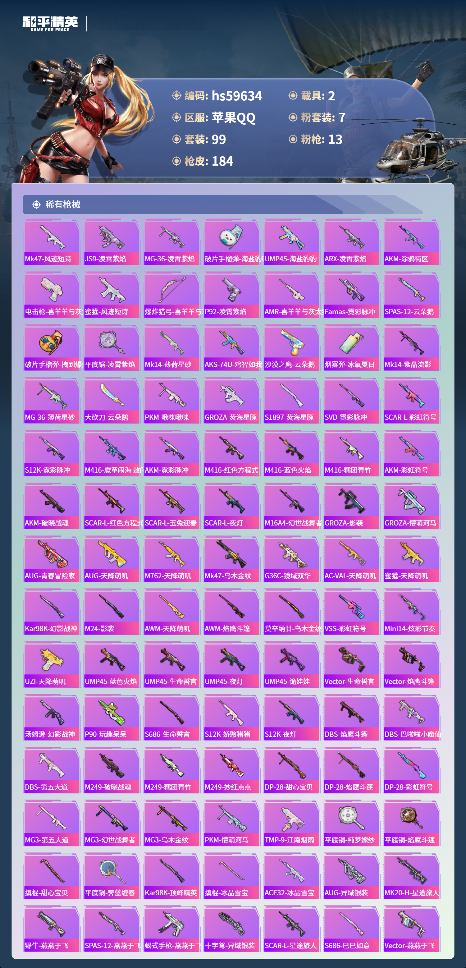 HPCMW457406和平精英账号详情图8