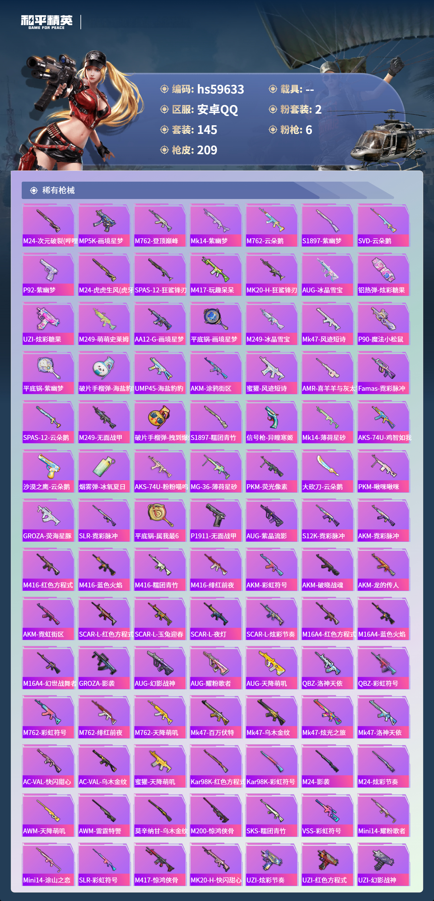 HPCMW456714和平精英账号详情图8