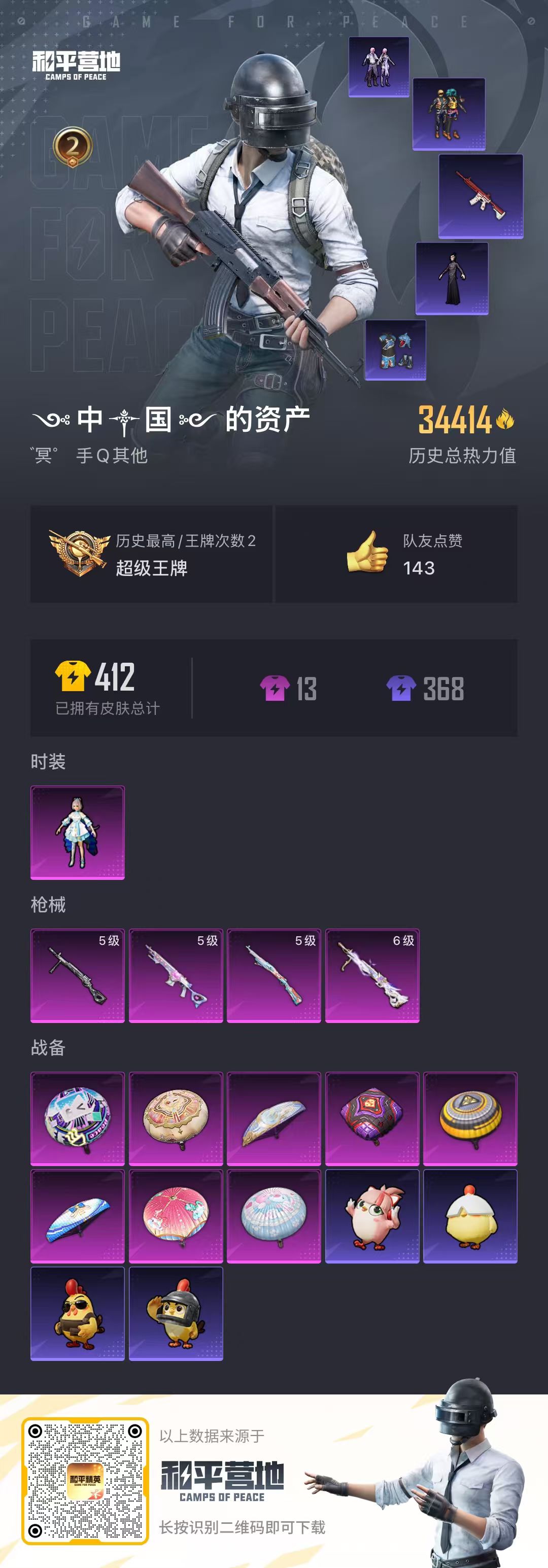 HPCMW456925和平精英账号详情图5