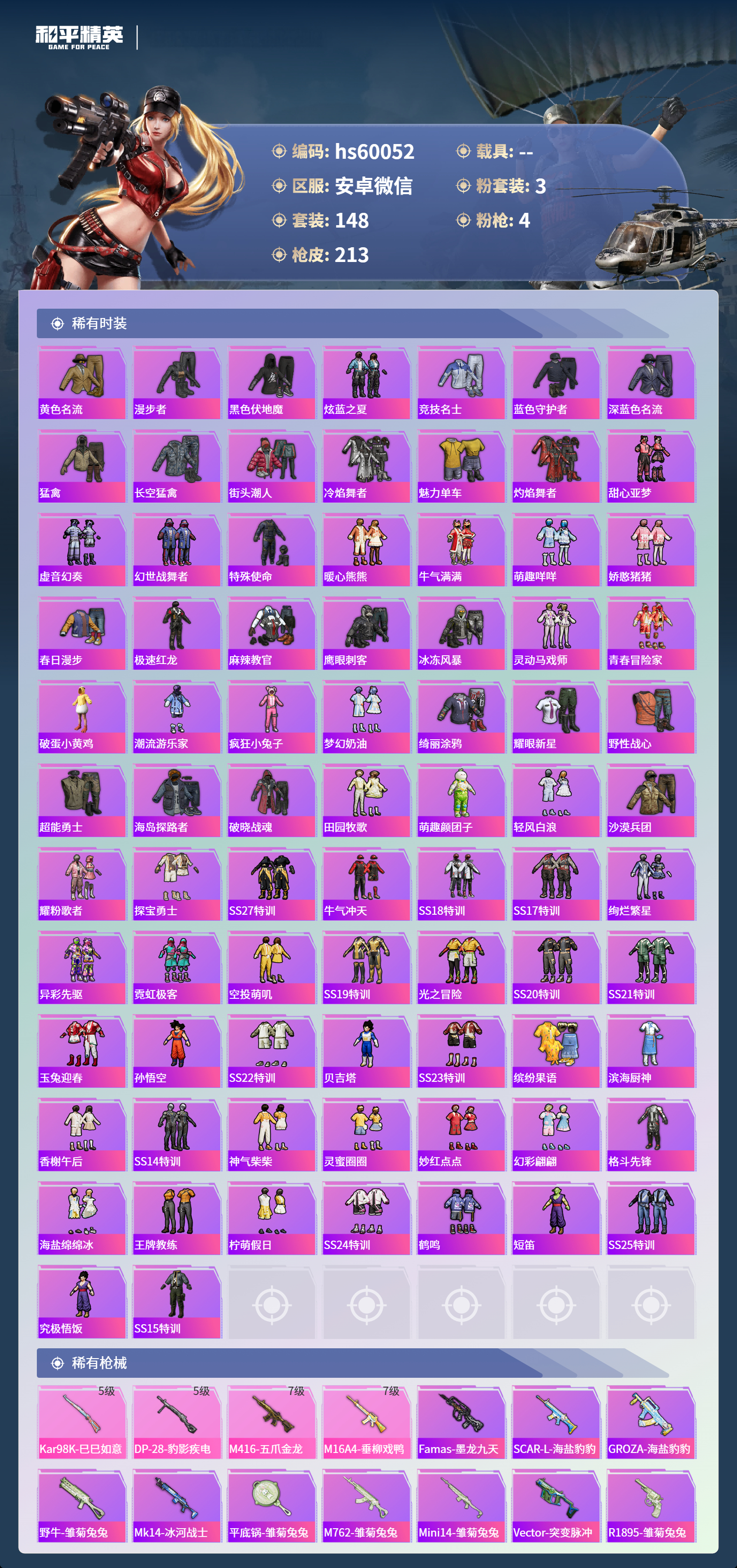 HPCMW457033和平精英账号详情图7