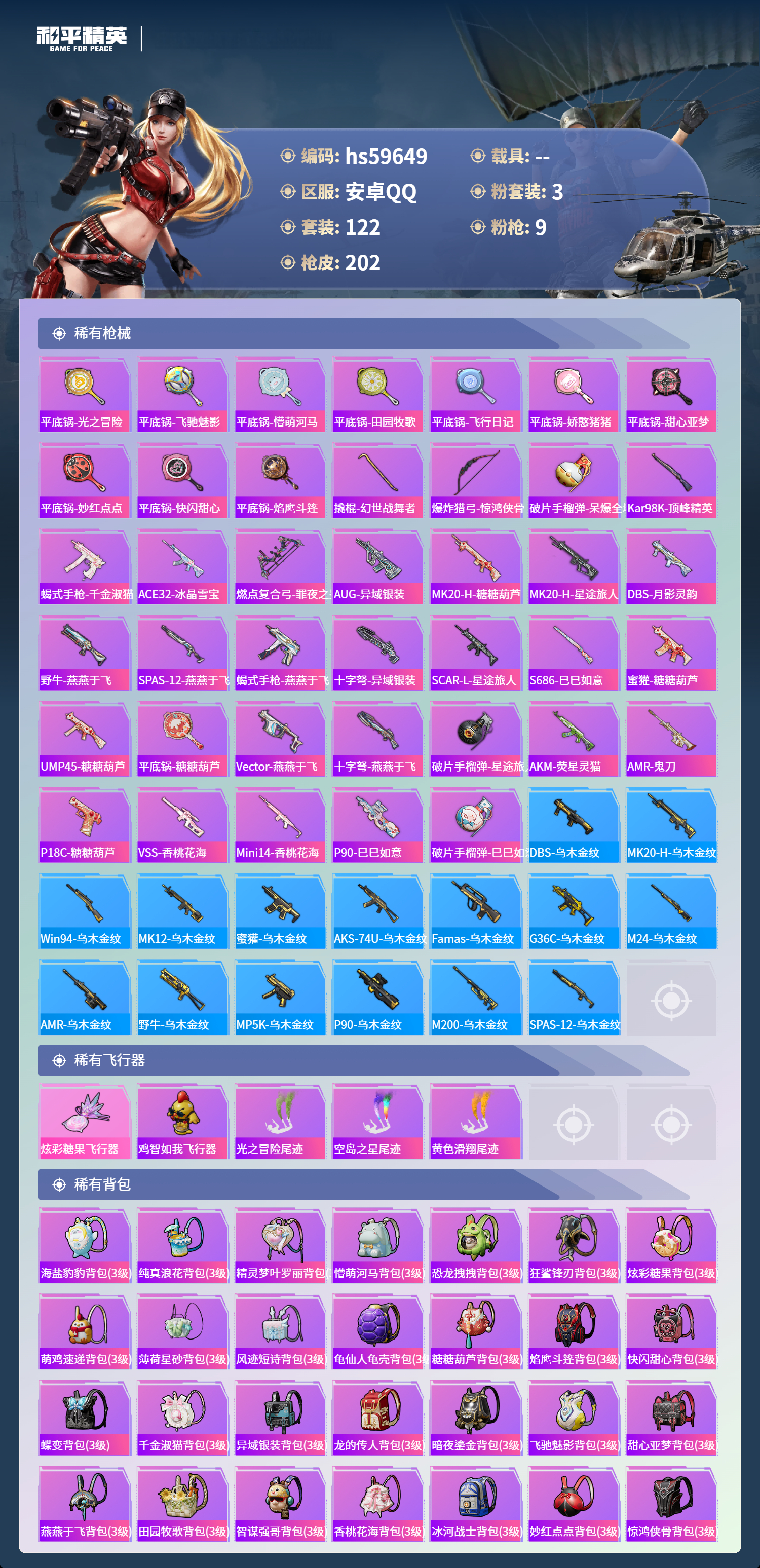 HPCMW457313和平精英账号详情图9