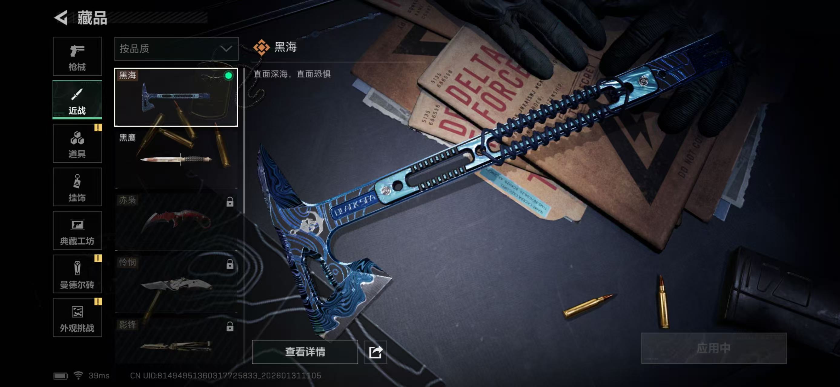 SJZCMW430566三角洲行动账号详情图3