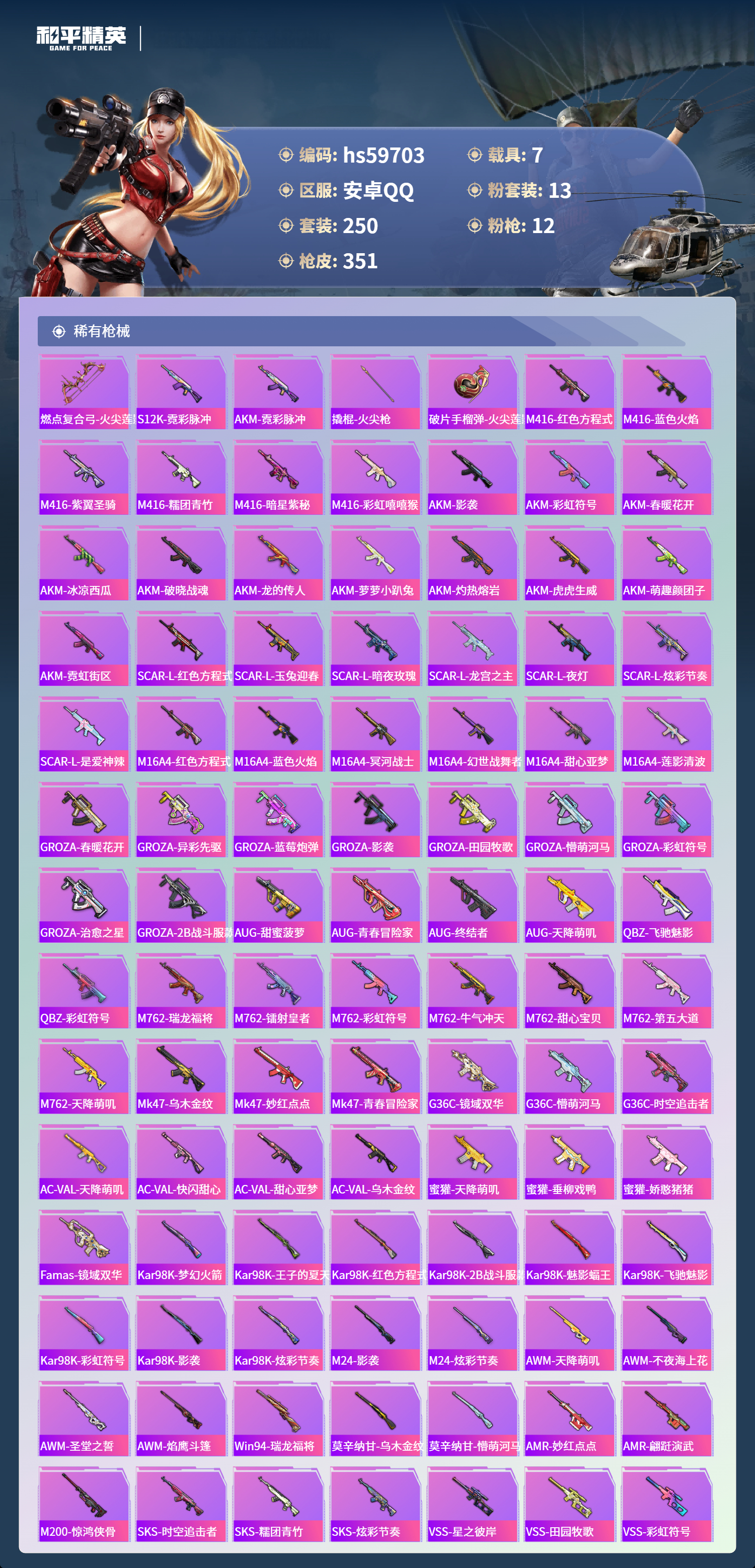 HPCMW457332和平精英账号详情图10