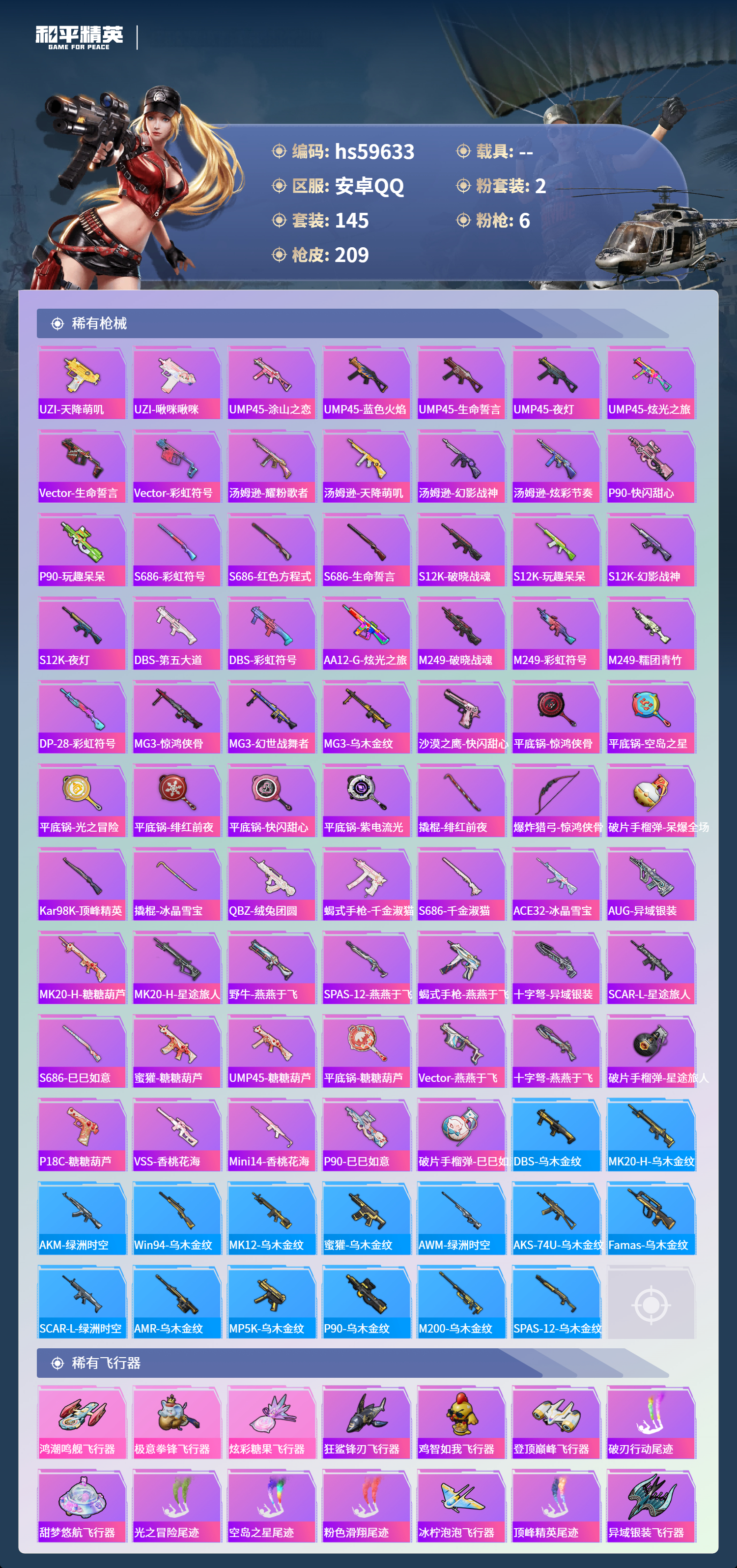 HPCMW456714和平精英账号详情图9