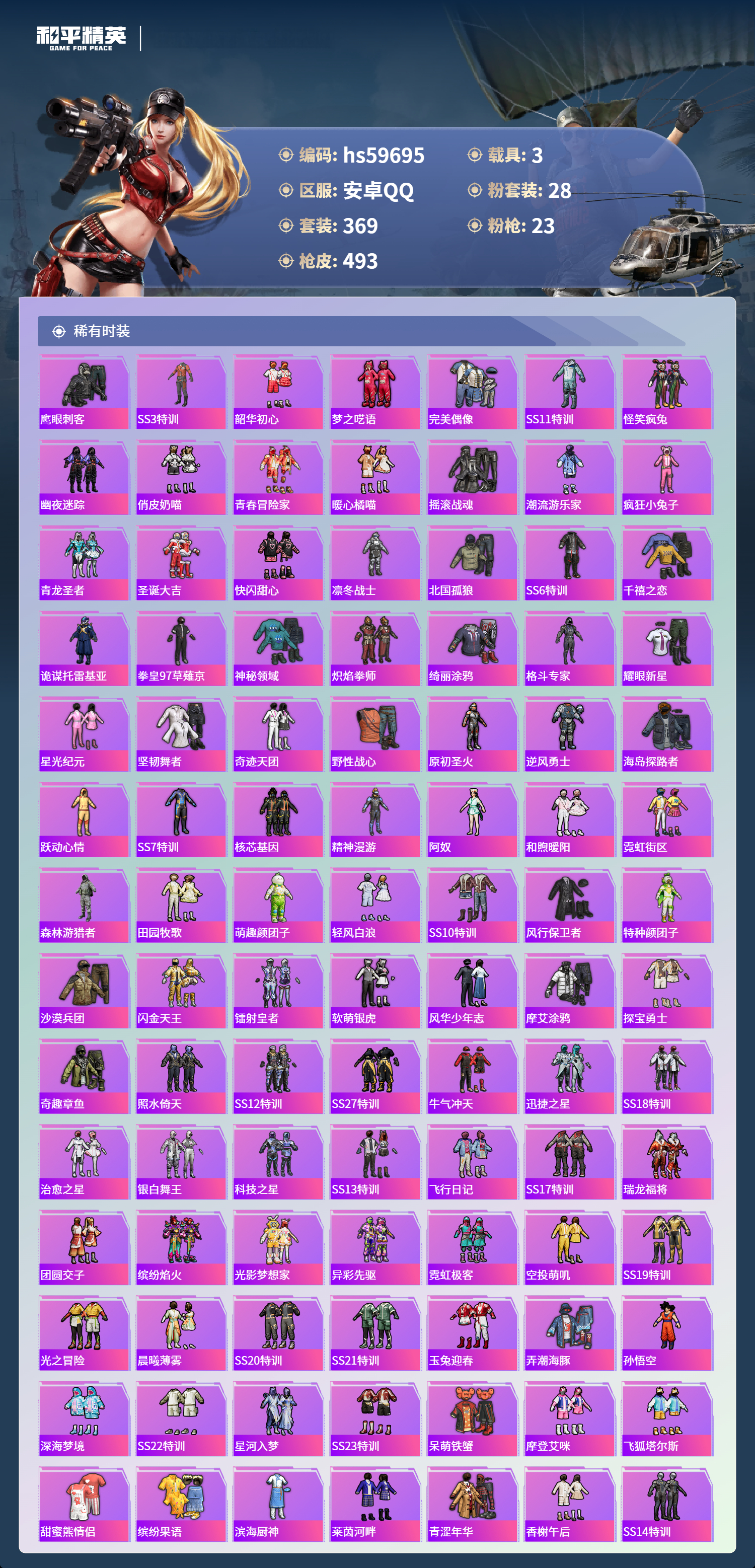 HPCMW456982和平精英账号详情图9