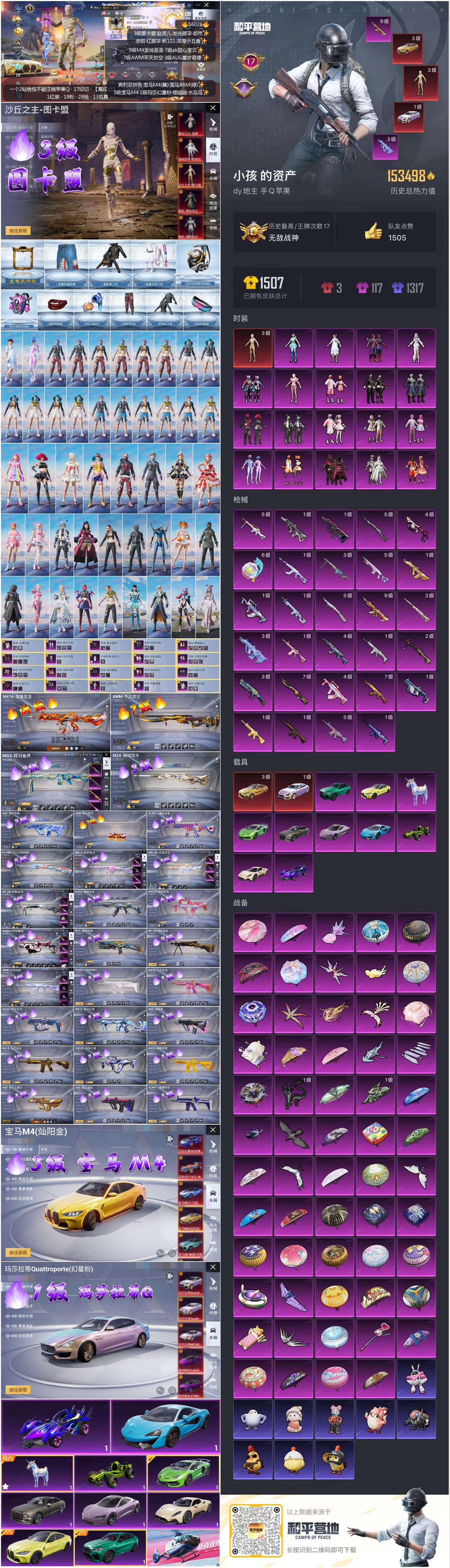 HPCMW457014和平精英账号详情图2