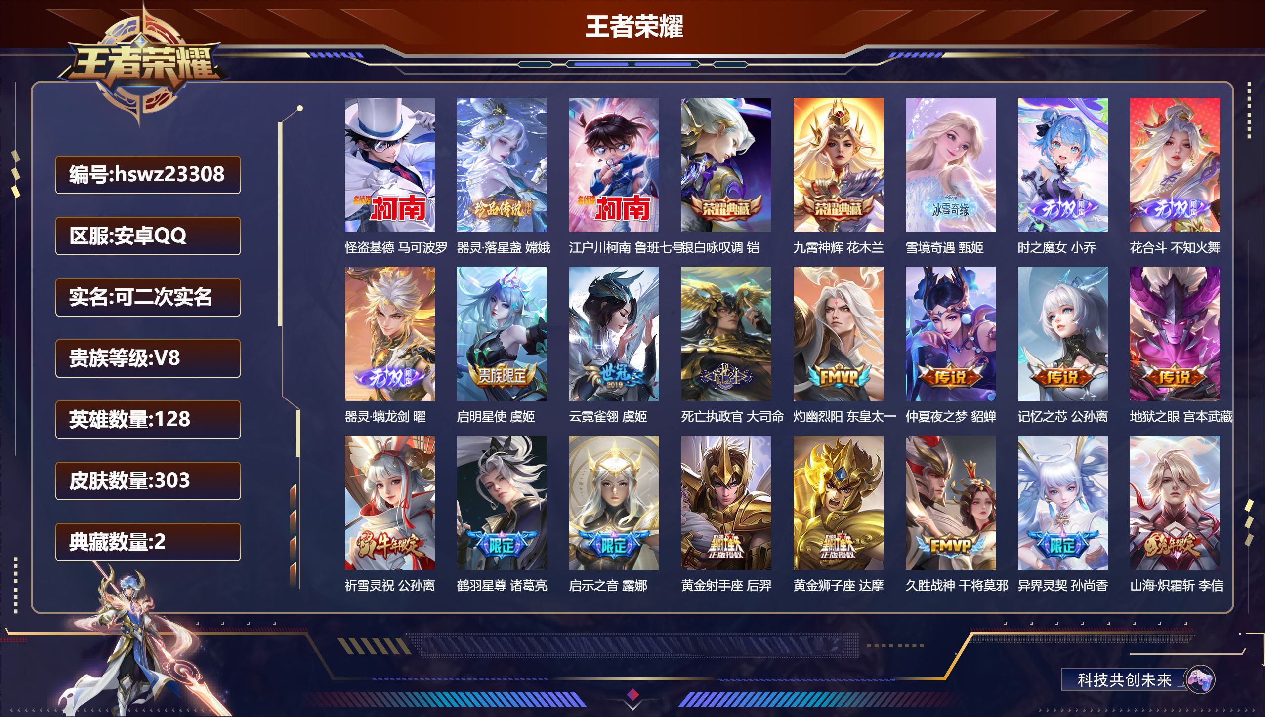 王者荣耀账号安卓QQ128英雄-303皮肤-安卓QQ/至尊星耀/303皮肤/128英雄/2典藏/0珍品无双/4无双/3珍