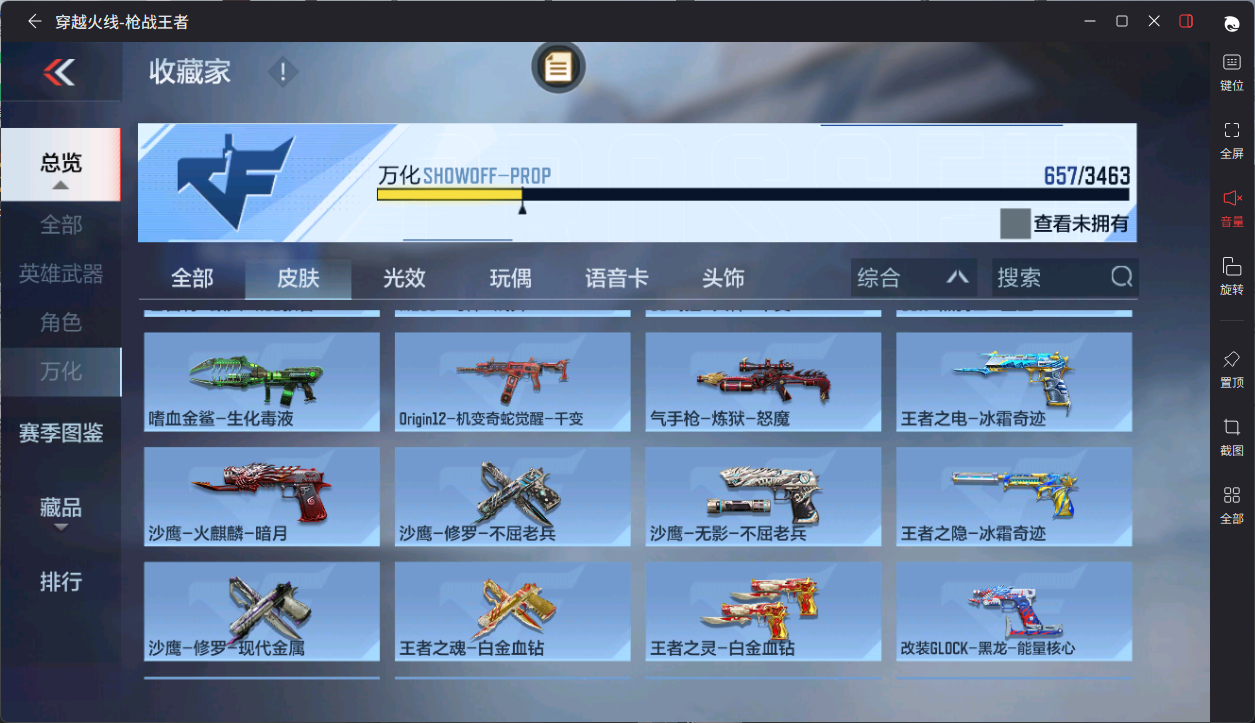 CFMFFWY48585枪战王者账号详情图15