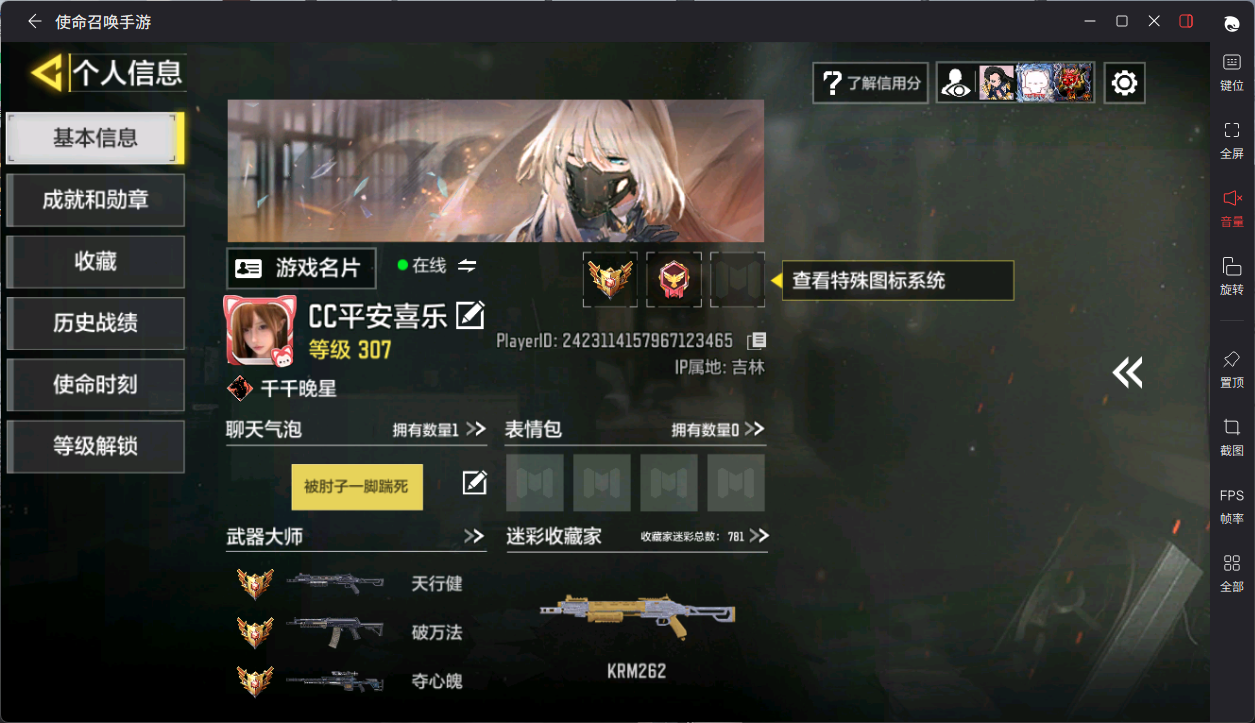 SMCMW40804使命召唤手游账号详情图2 SMCMW40804使命召唤手游账号详情图2