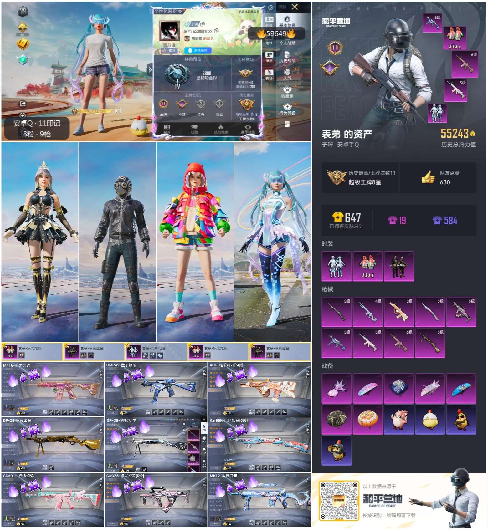 HPCMW457313和平精英账号详情图2