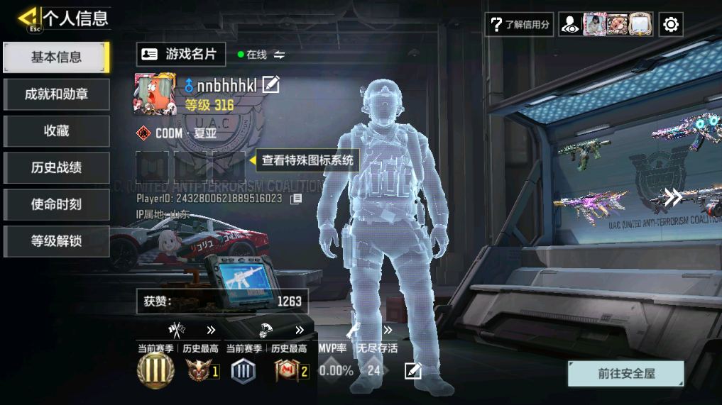 SMCMW40788使命召唤手游账号详情图3