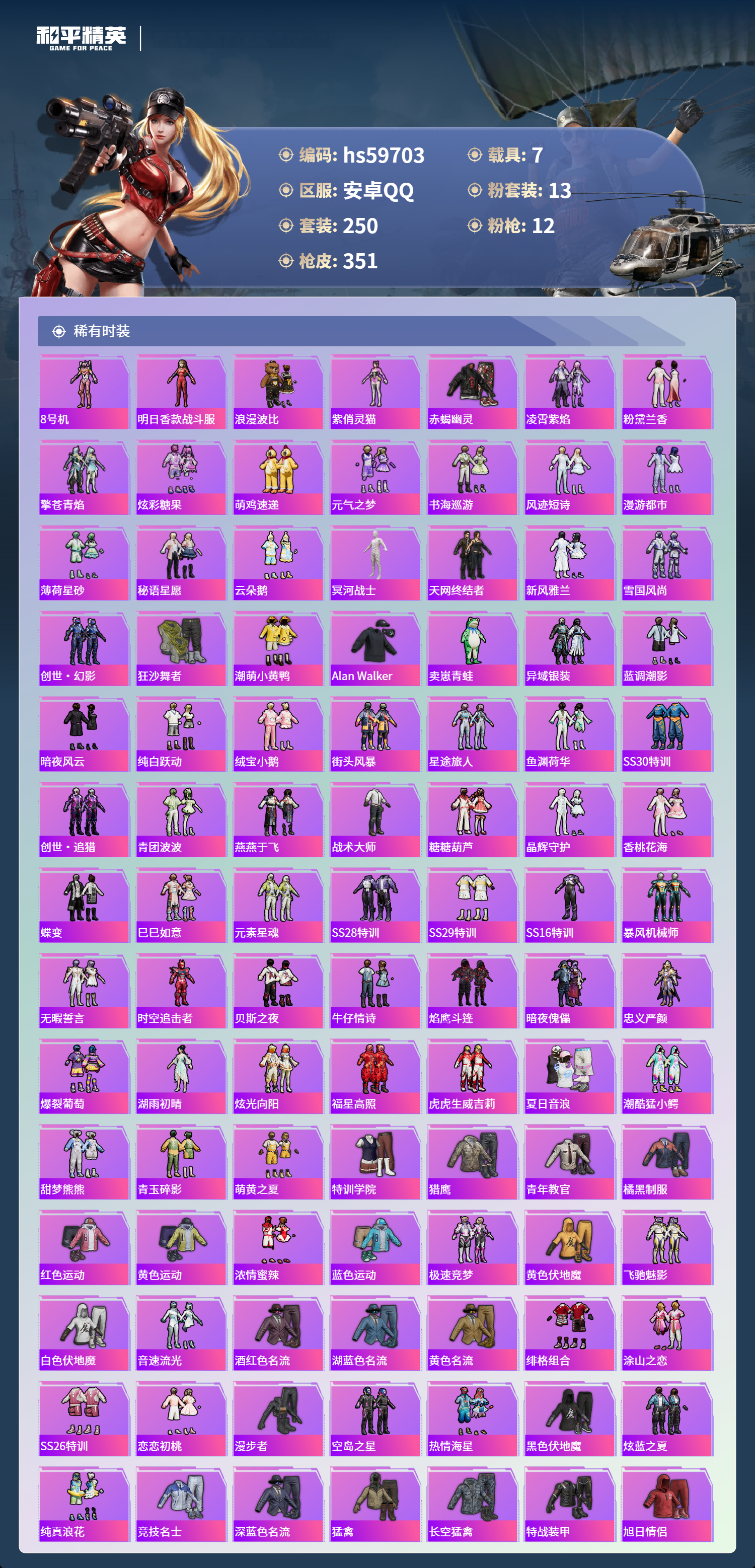 HPCMW457332和平精英账号详情图7