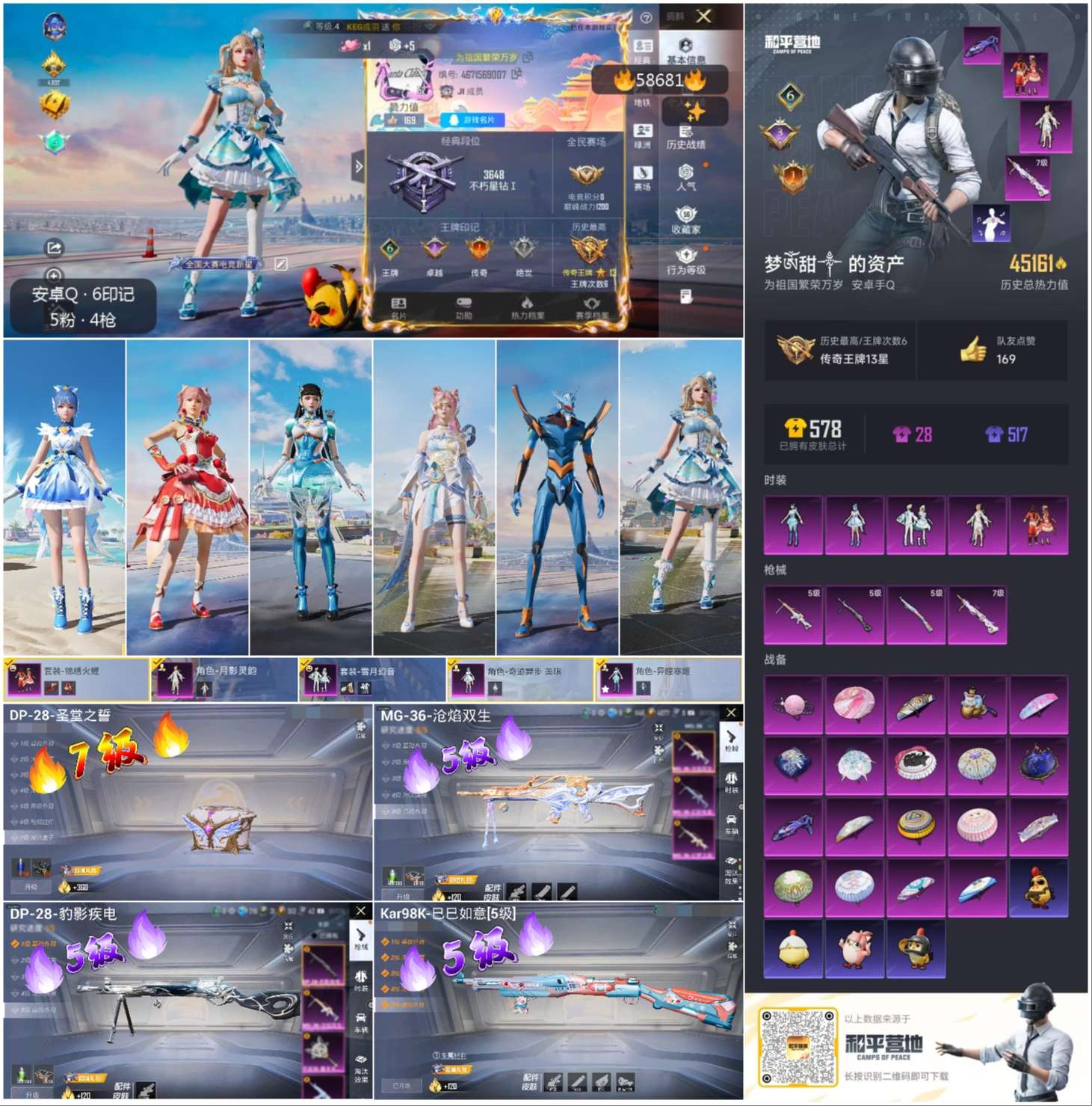 HPSJ456867和平精英账号详情图2