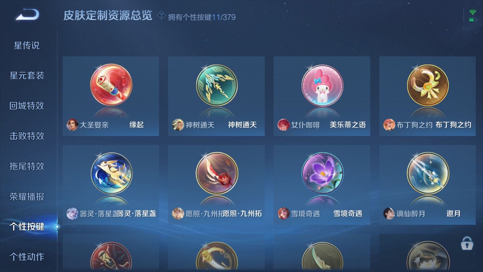 WZCMW4117363王者荣耀账号详情图21