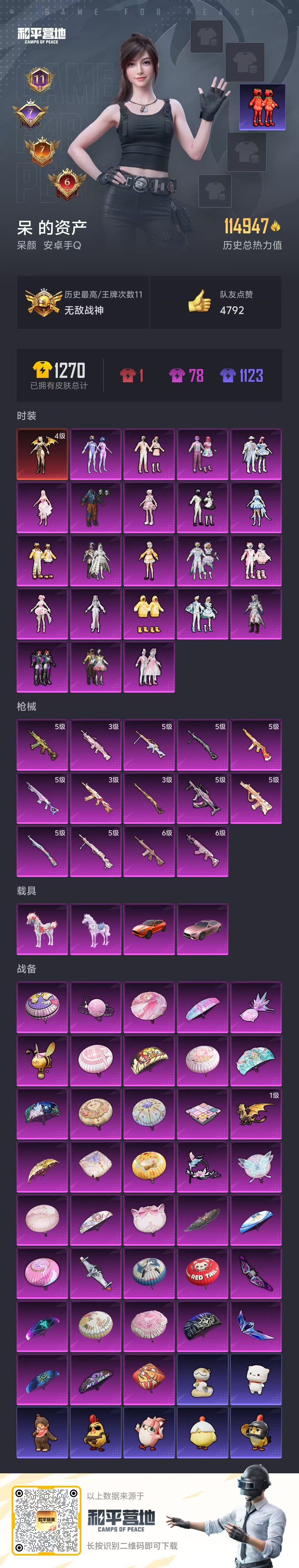 HPSJ456893和平精英账号详情图2