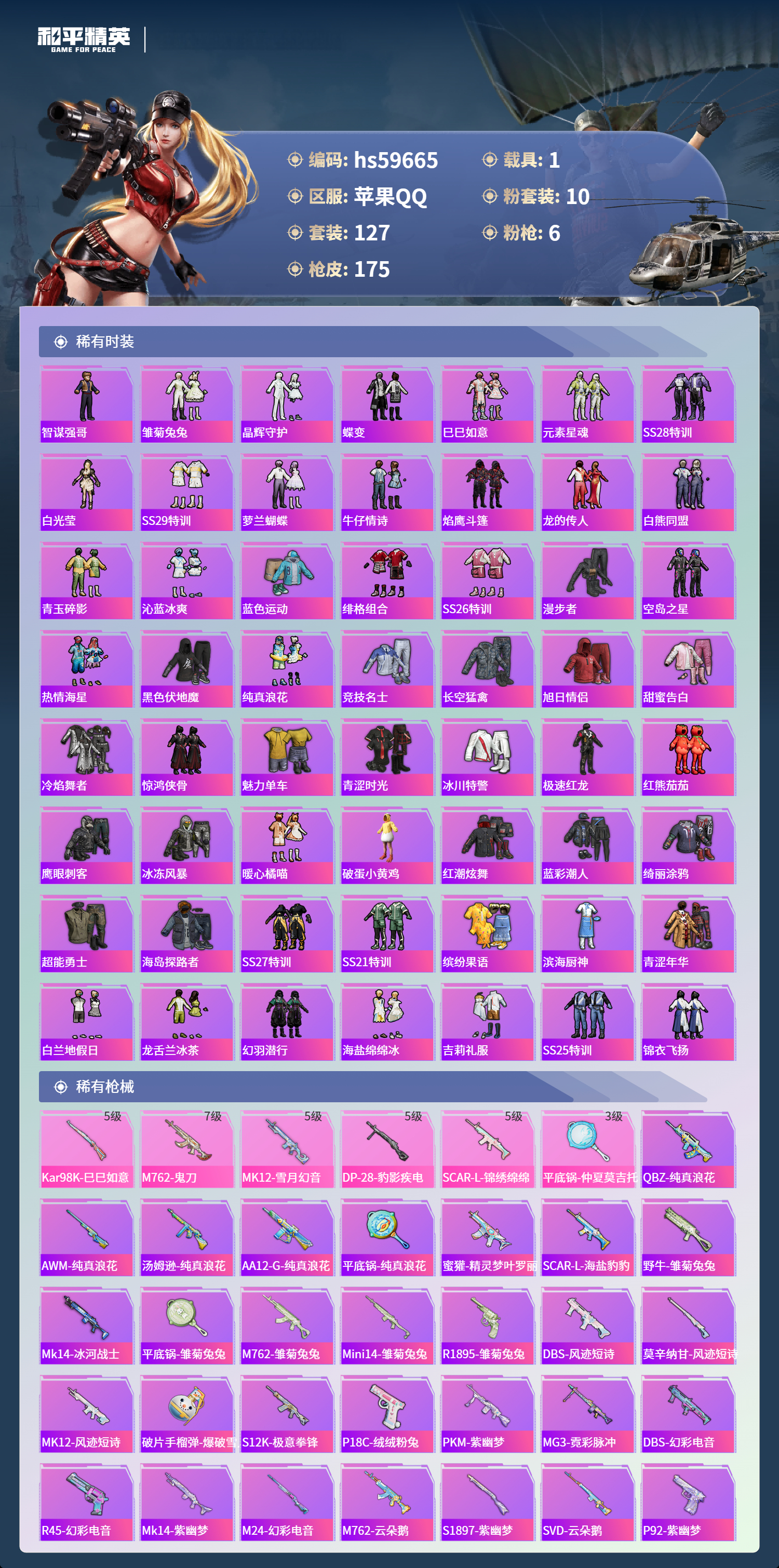 HPSJ456976和平精英账号详情图7