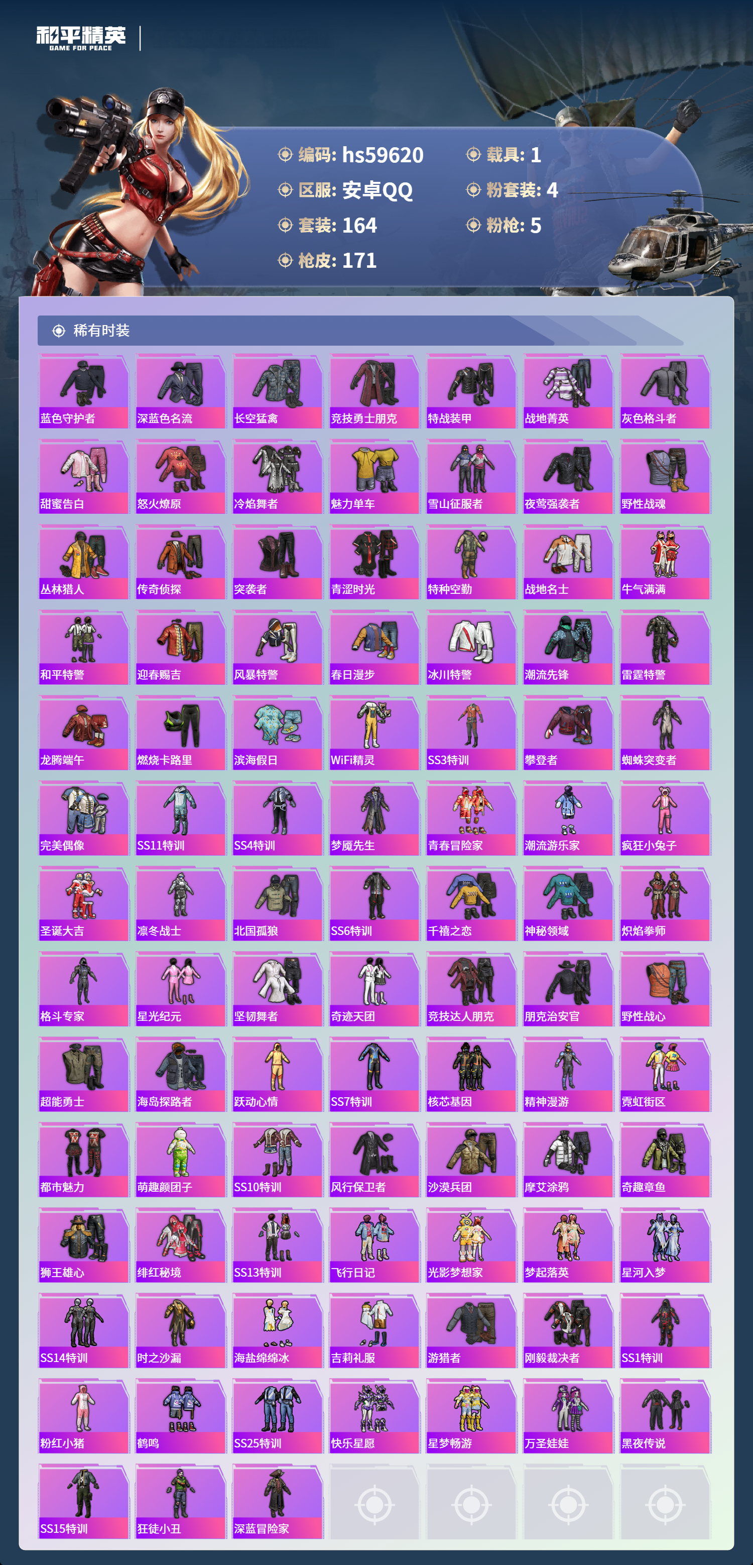 HPCMW457382和平精英账号详情图7