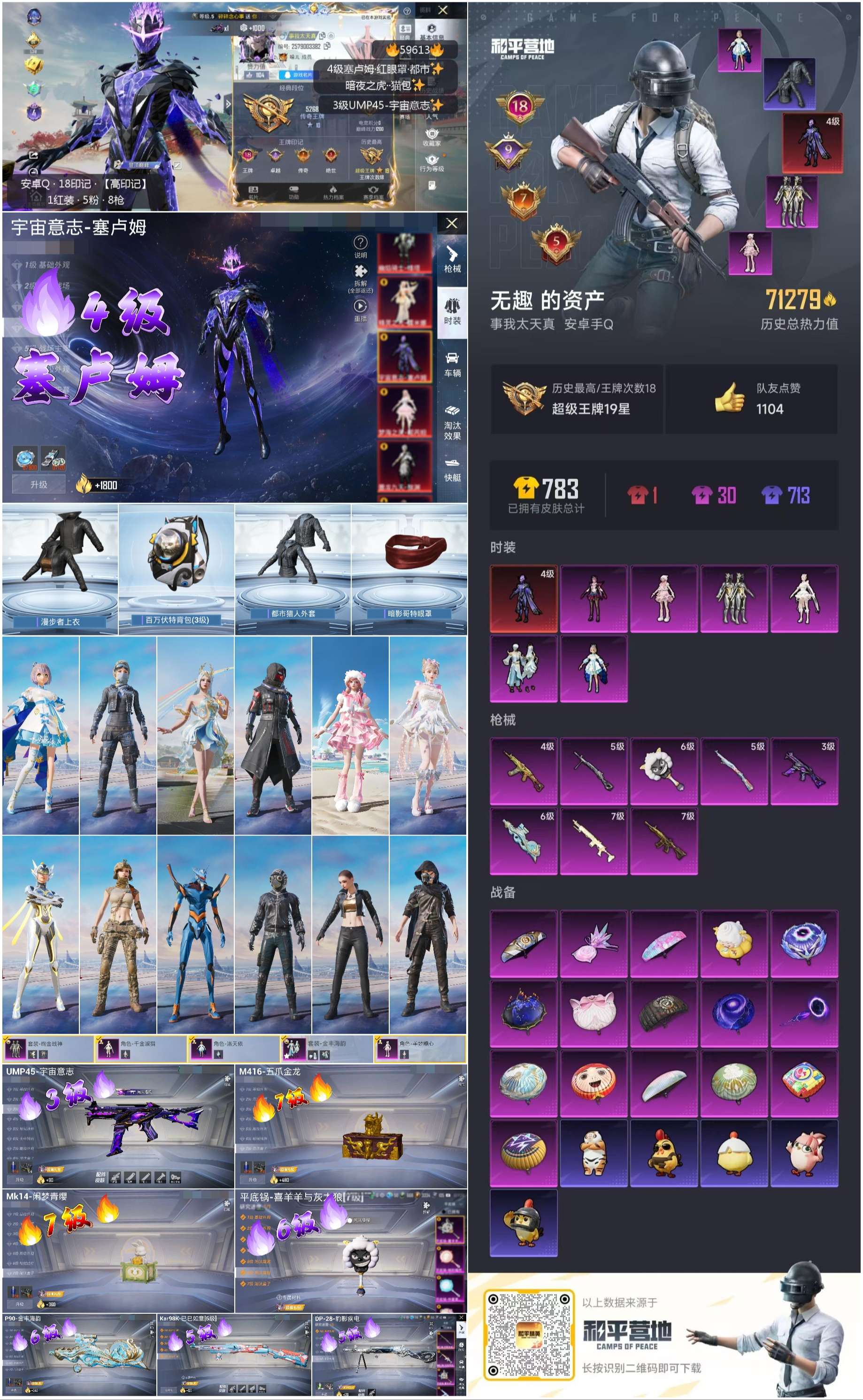 HPSJ456759和平精英账号详情图4