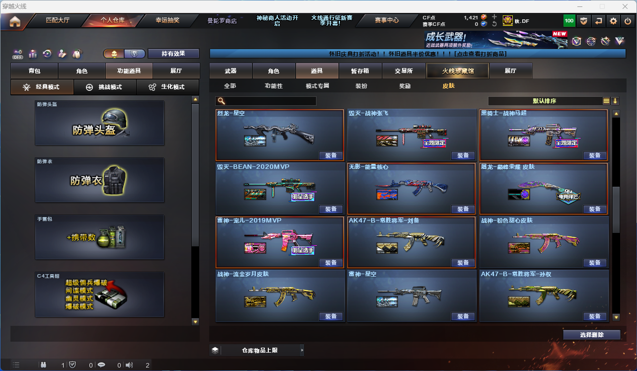 CFFFWY427732穿越火线账号详情图27