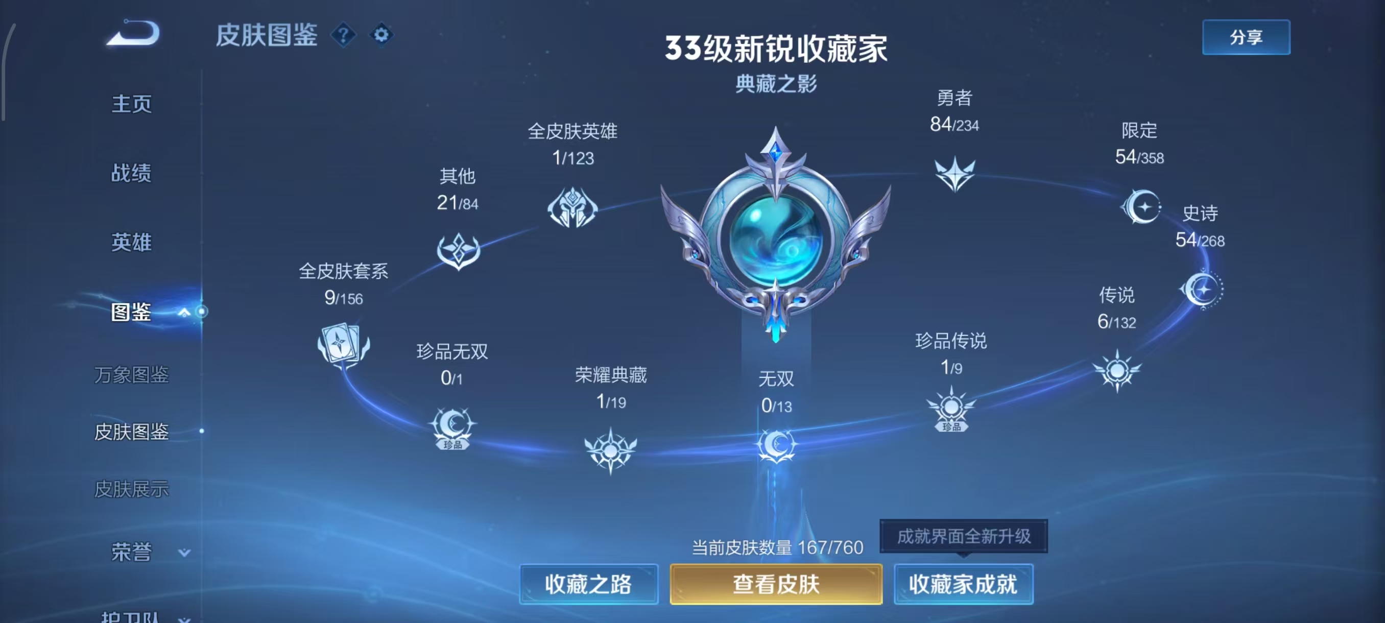 WZCMW4108267王者荣耀账号详情图6