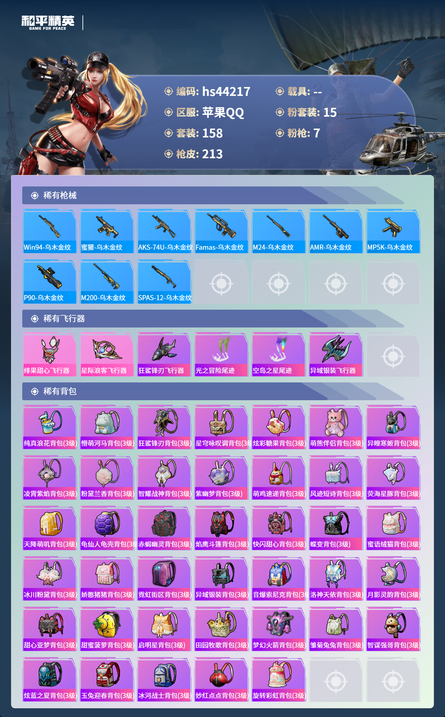 HPSJ457048和平精英账号详情图9