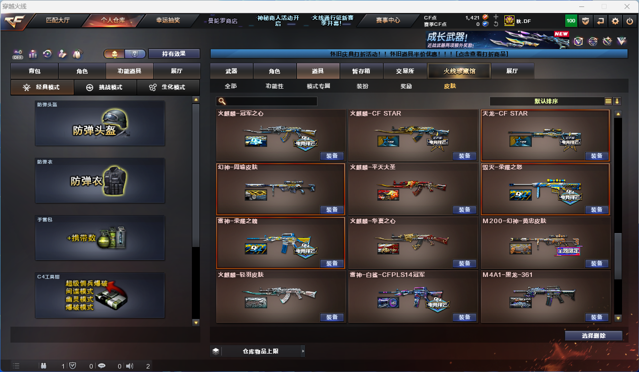 CFFFWY427732穿越火线账号详情图29