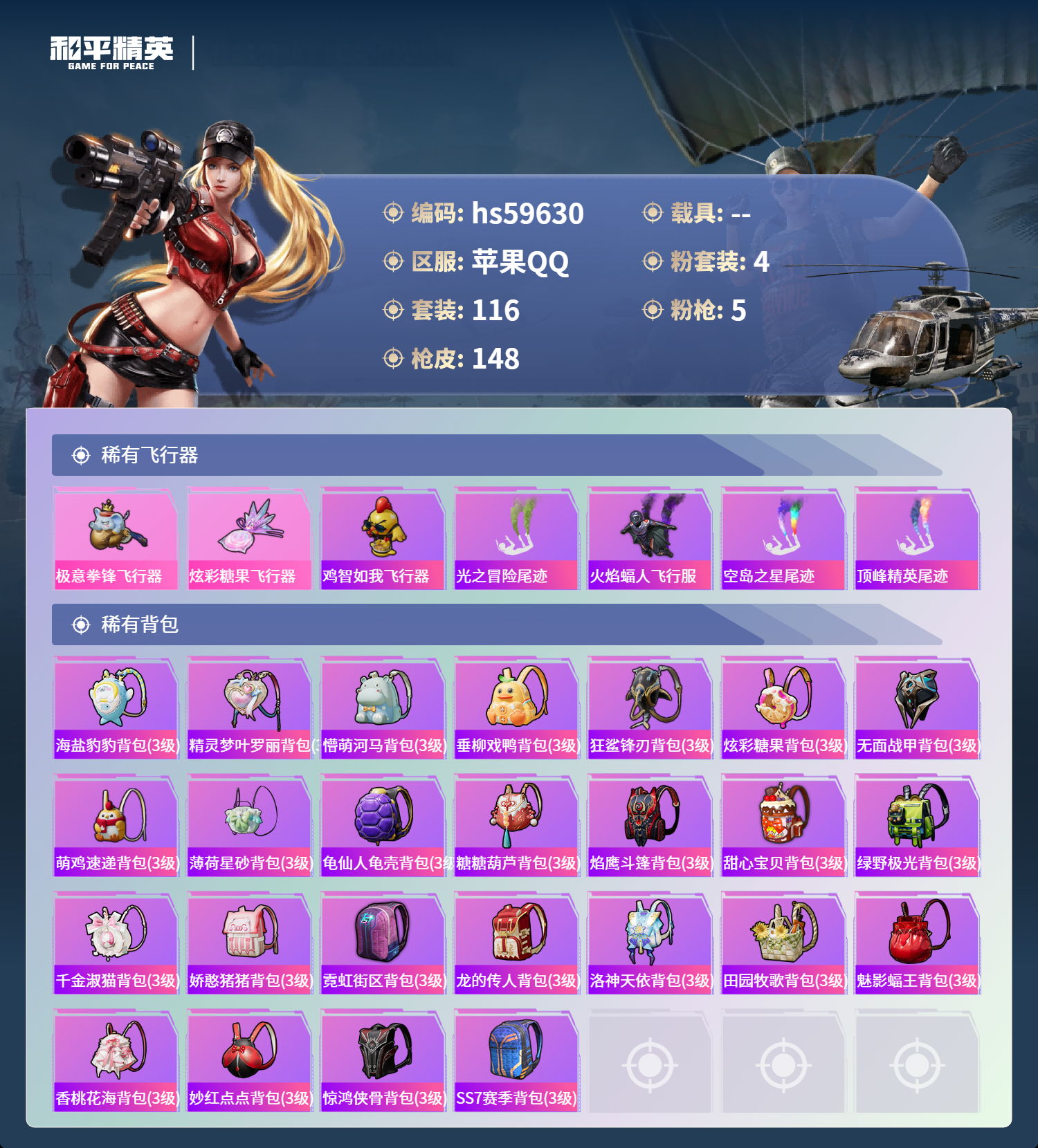 HPSJ456695和平精英账号详情图9