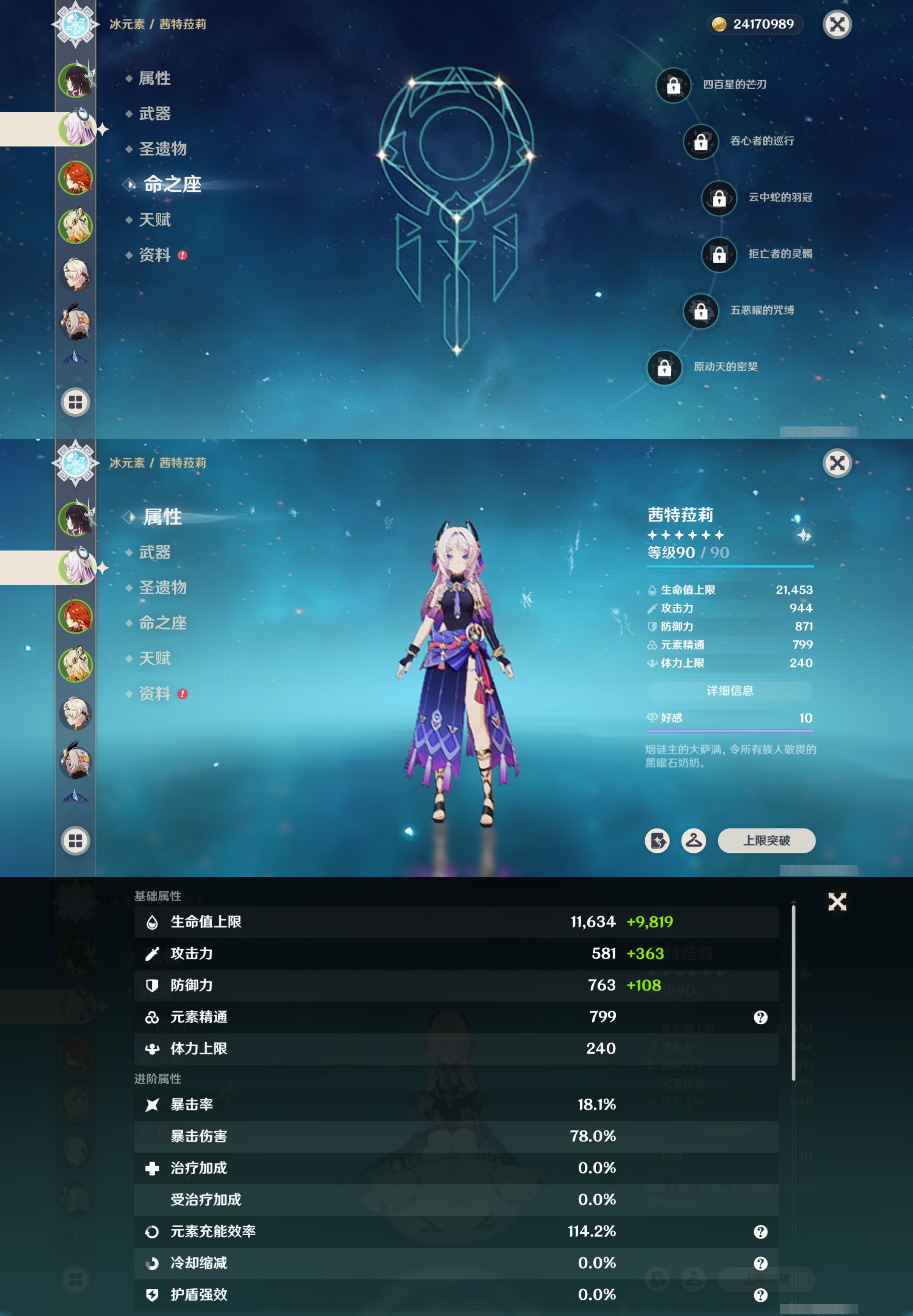 YSMK41859原神账号详情图10