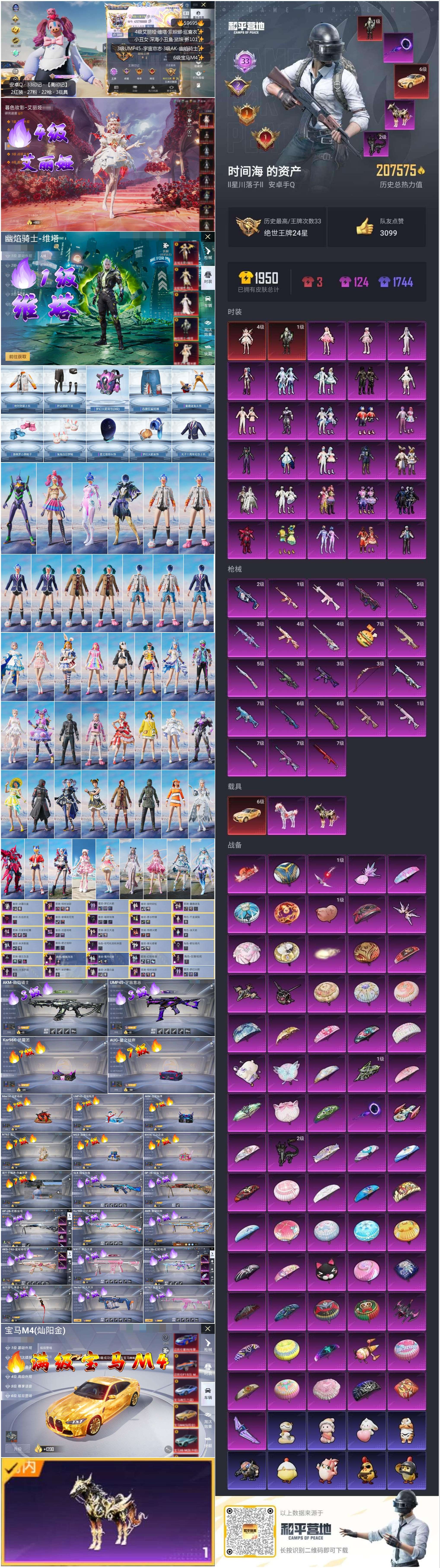 HPCMW456982和平精英账号详情图2