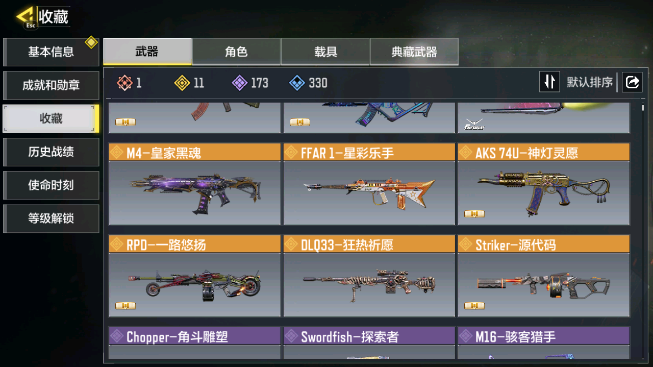 SMCMW40799使命召唤手游账号详情图5