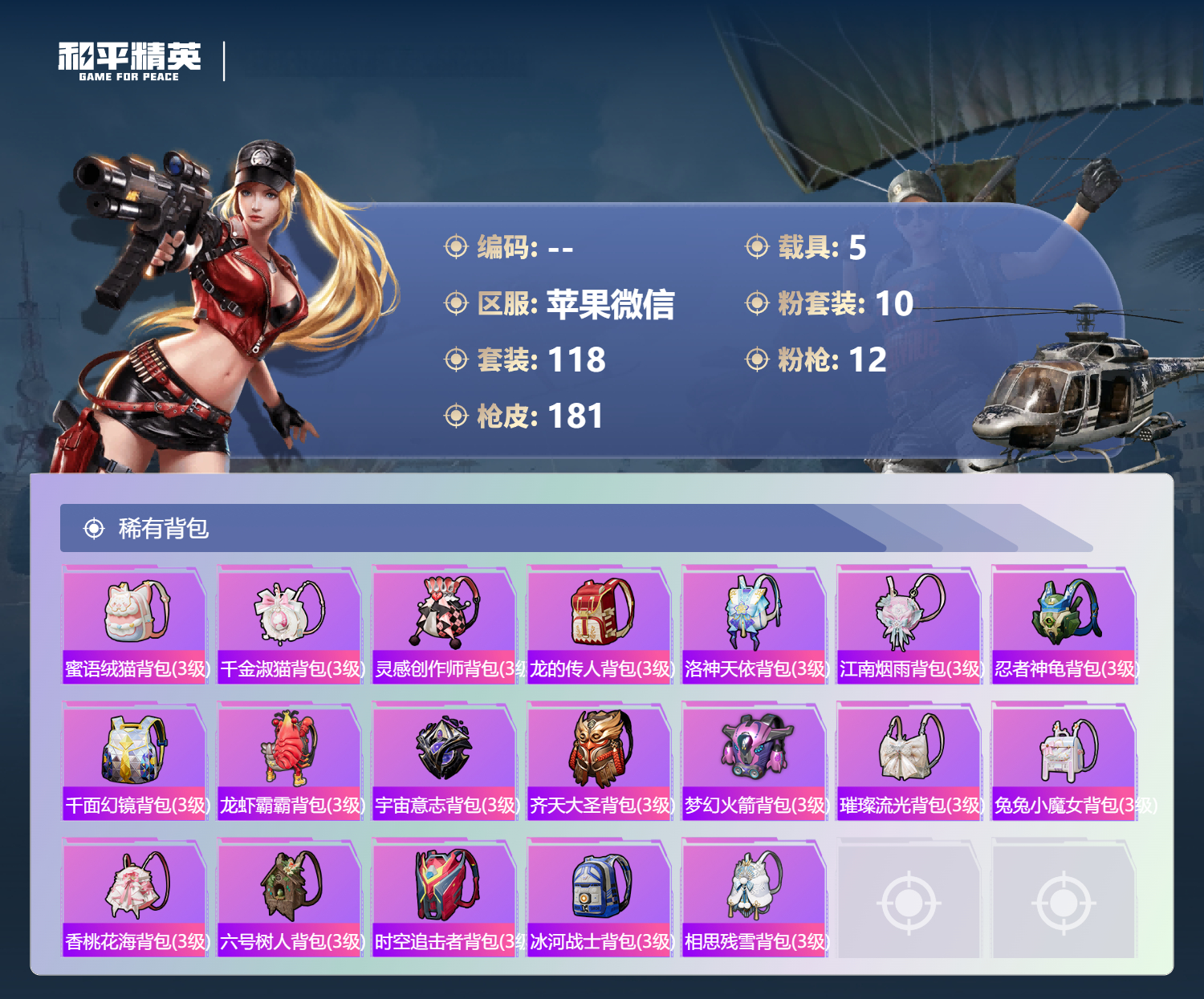 HPCMW457176和平精英账号详情图6