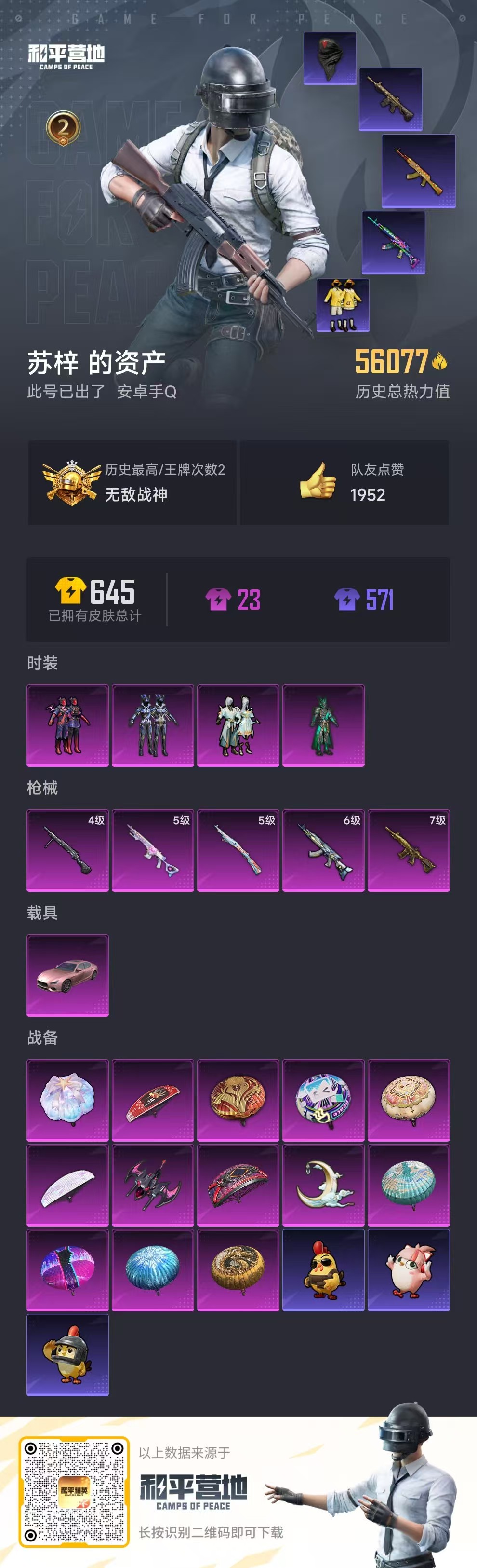 HPCMW457382和平精英账号详情图5