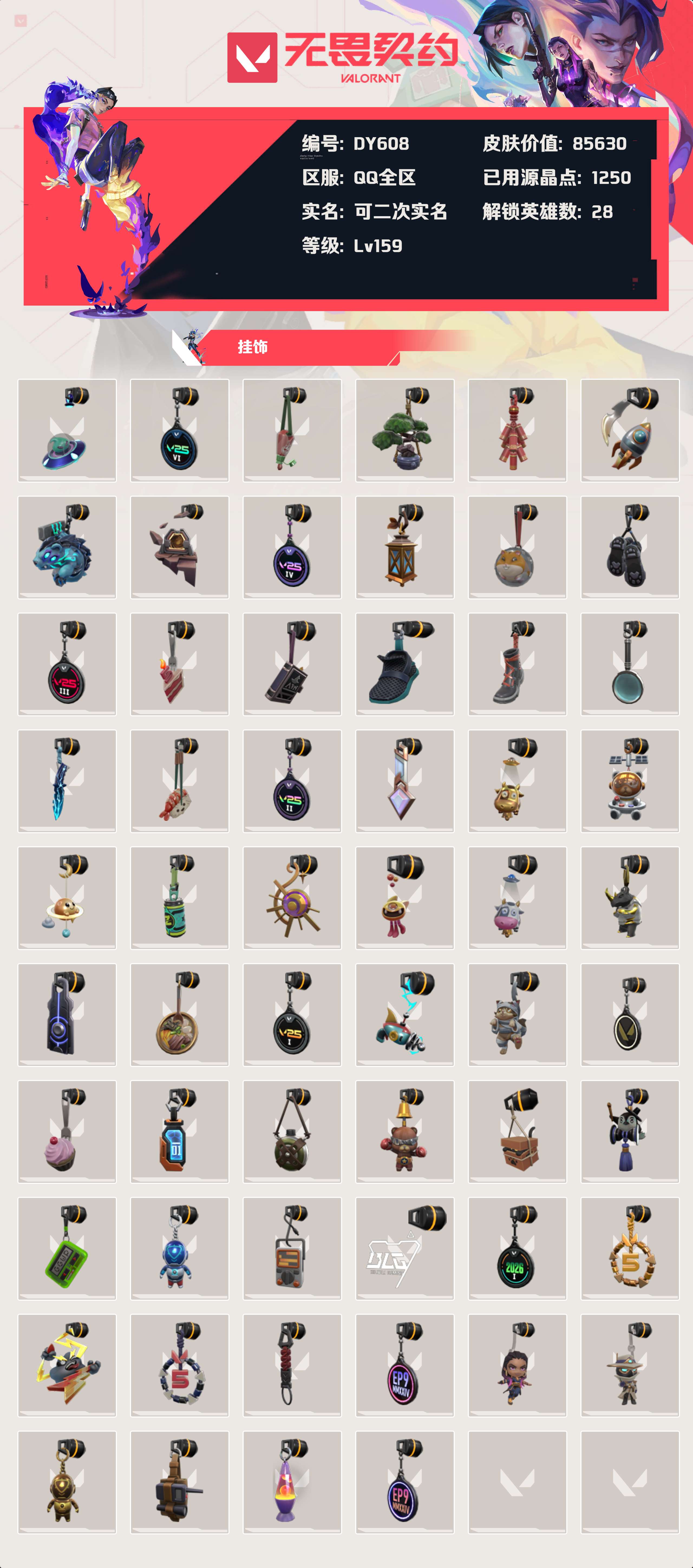 WWQYXZH49914无畏契约账号详情图6