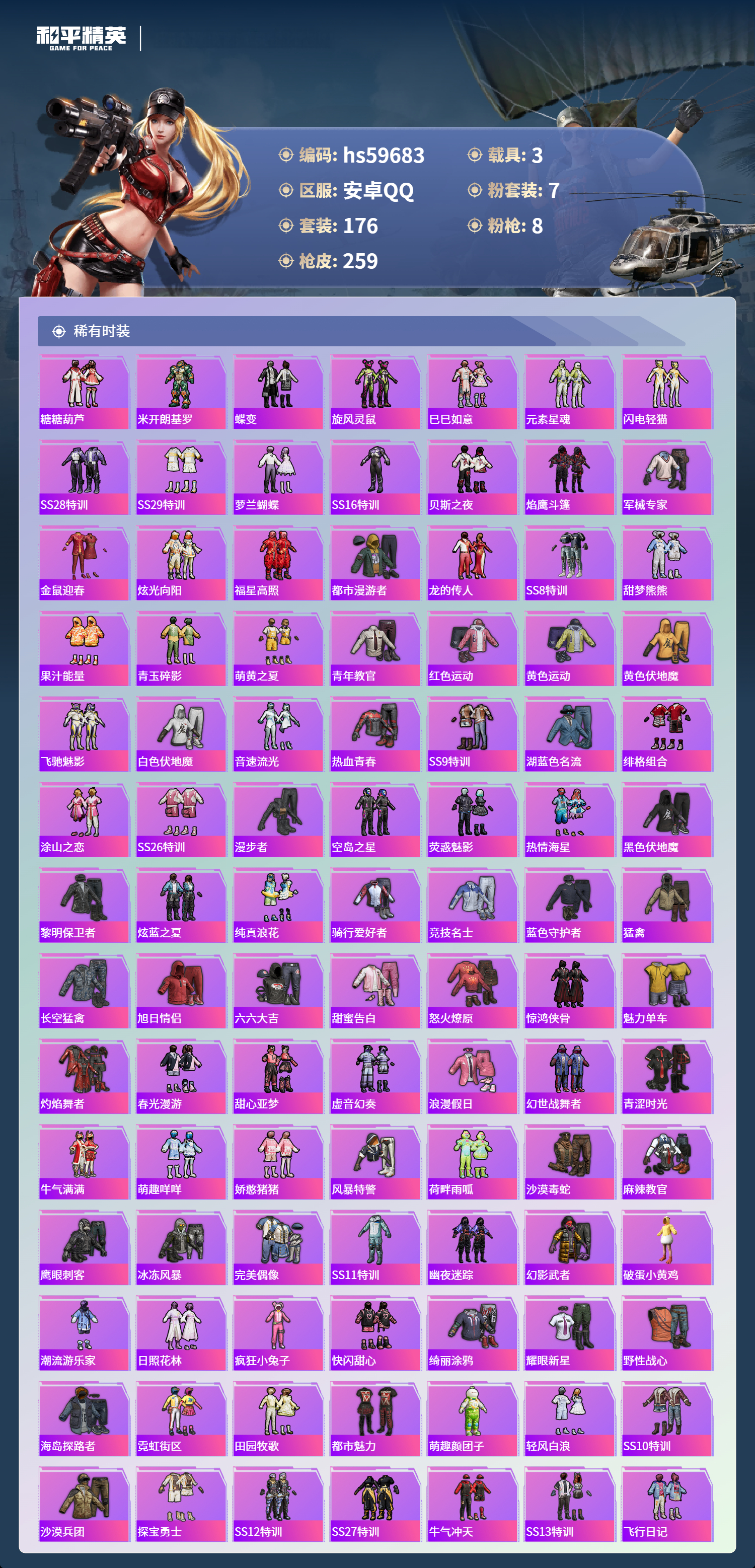 HPCMW457304和平精英账号详情图7