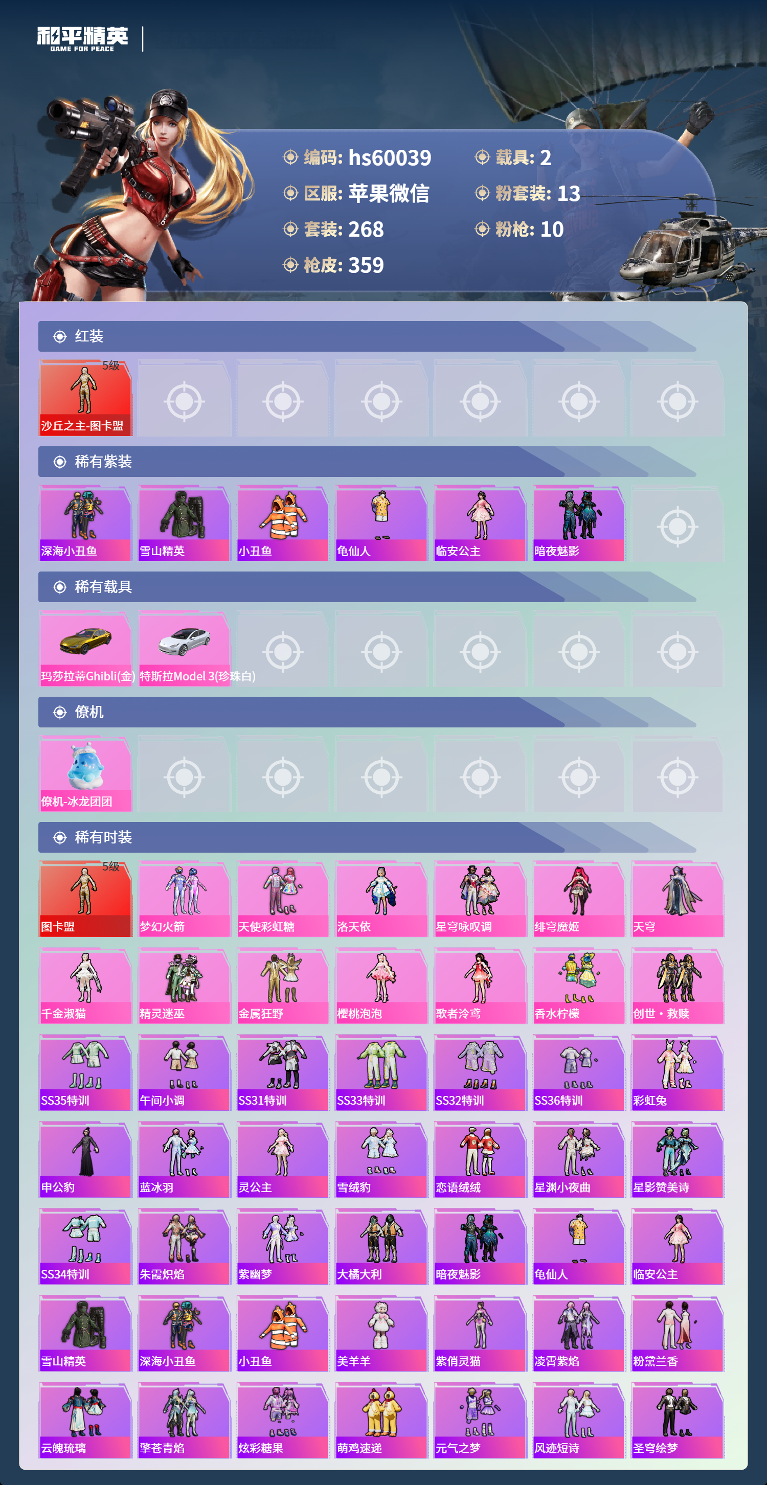 HPCMW457425和平精英账号详情图6