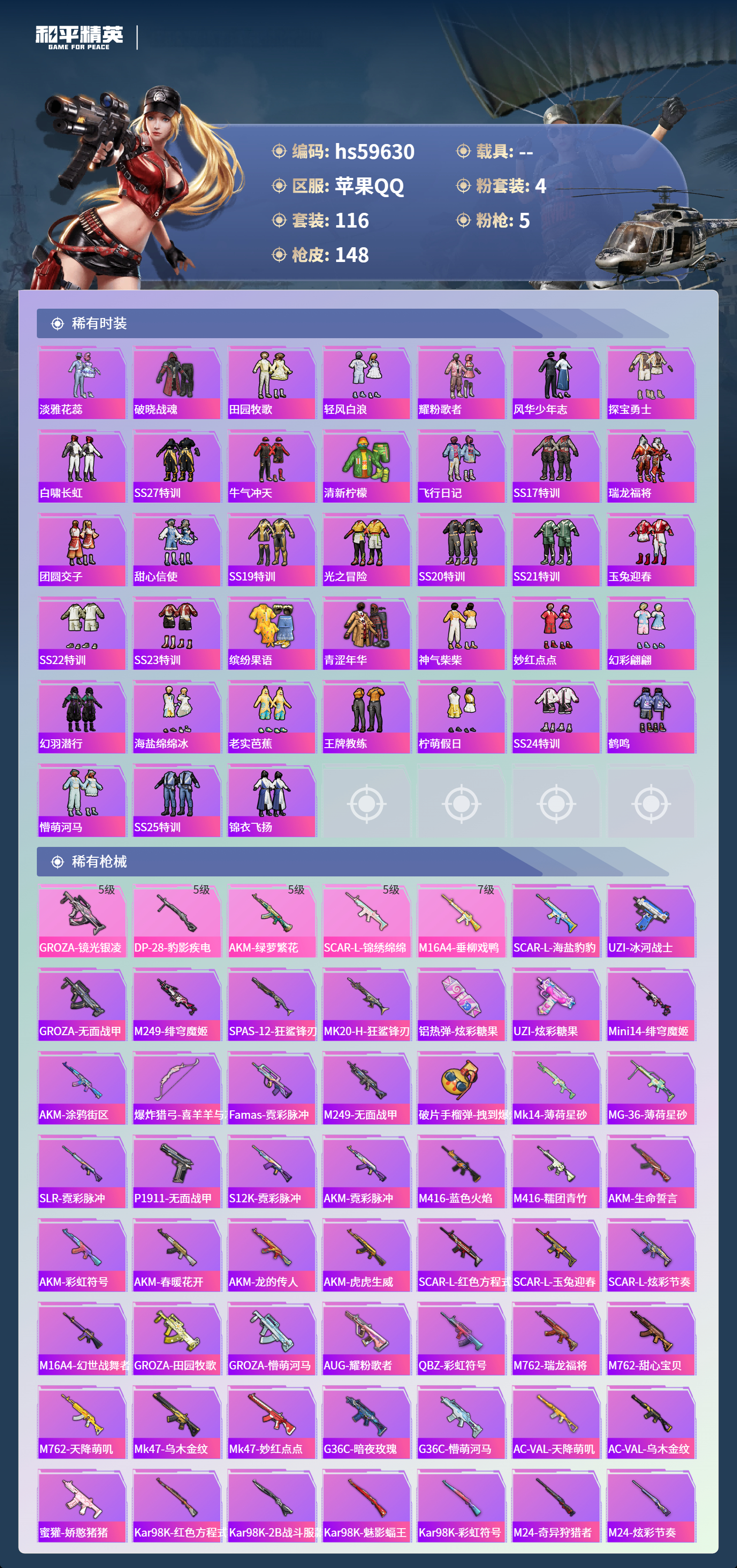 HPSJ456695和平精英账号详情图7