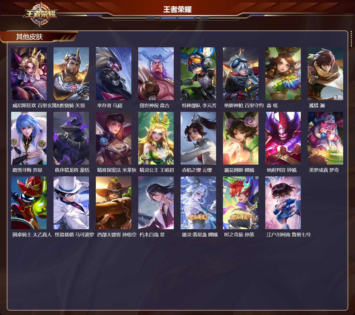 WZCMW4107537王者荣耀账号详情图13