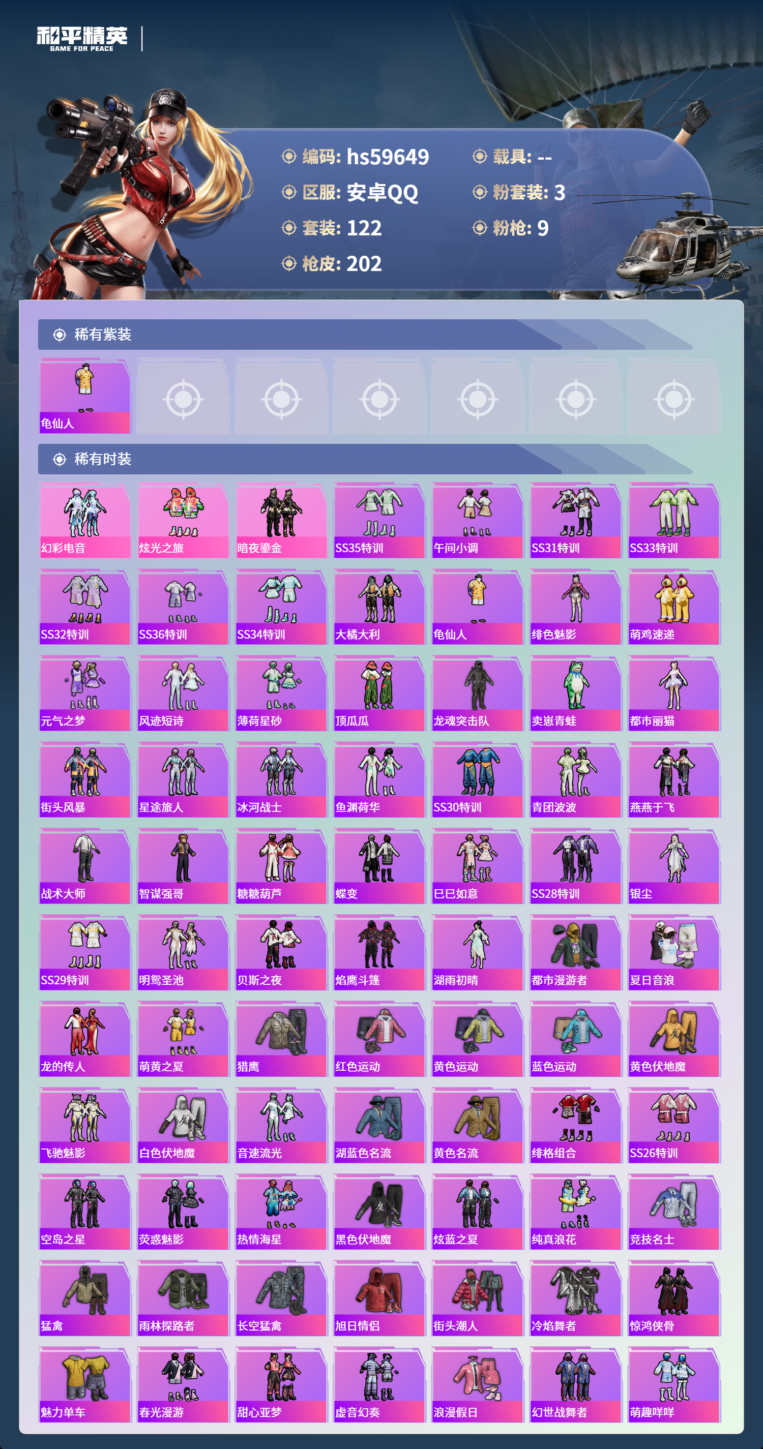 HPCMW457313和平精英账号详情图6