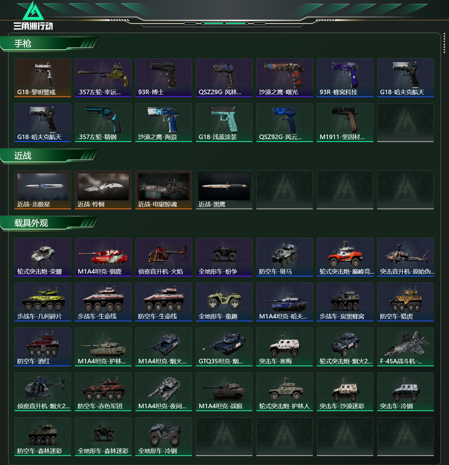 SJZCMW430494三角洲行动账号详情图15